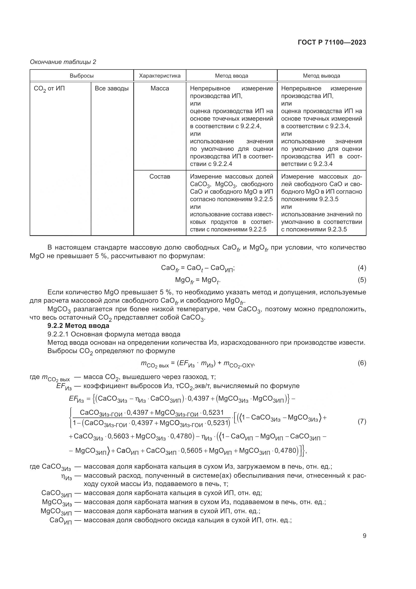 ГОСТ Р 71100-2023, страница 13