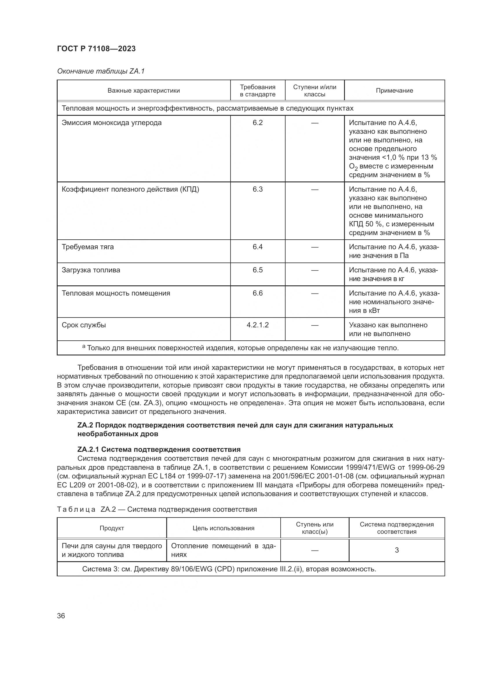 ГОСТ Р 71108-2023, страница 40