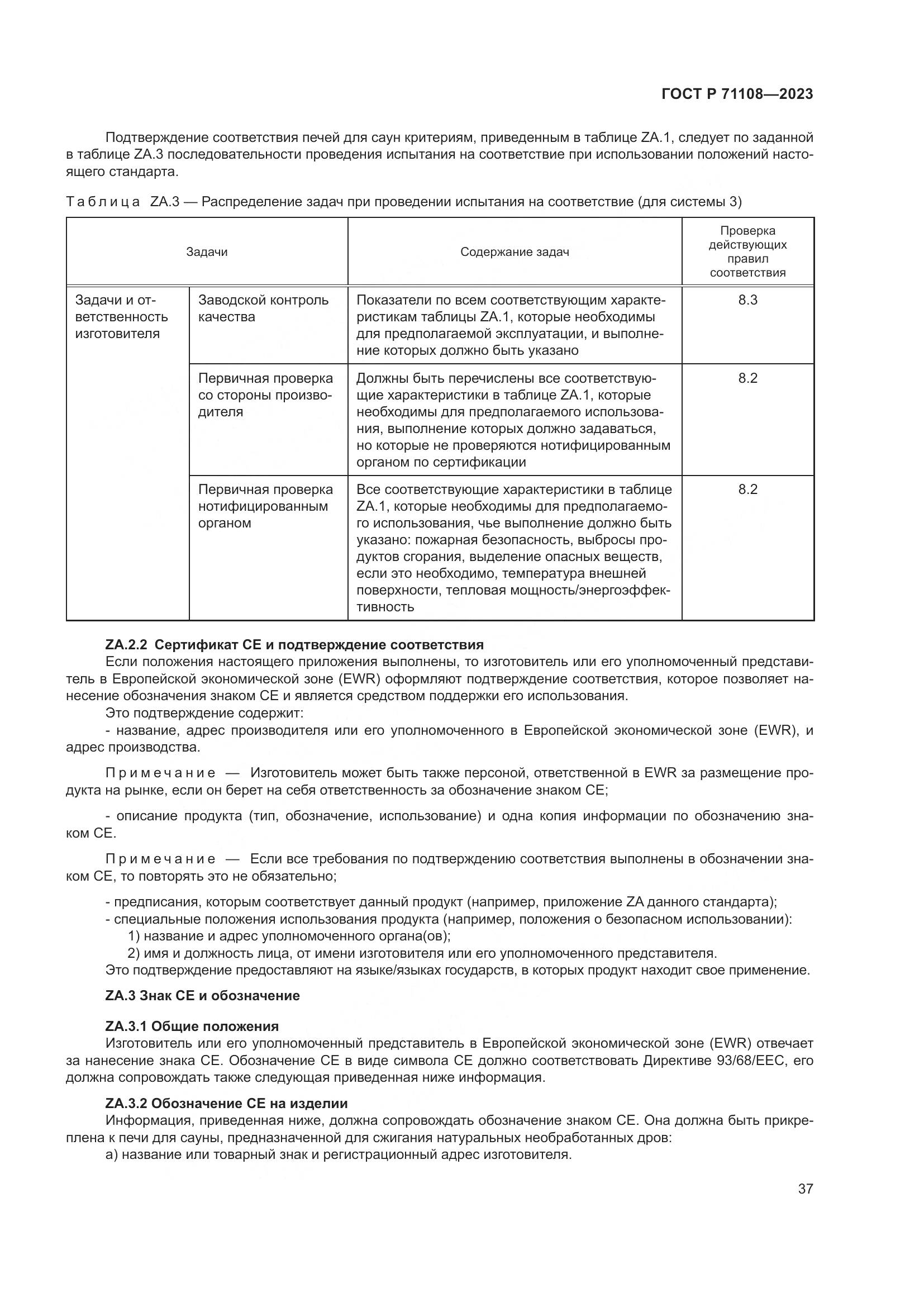 ГОСТ Р 71108-2023, страница 41
