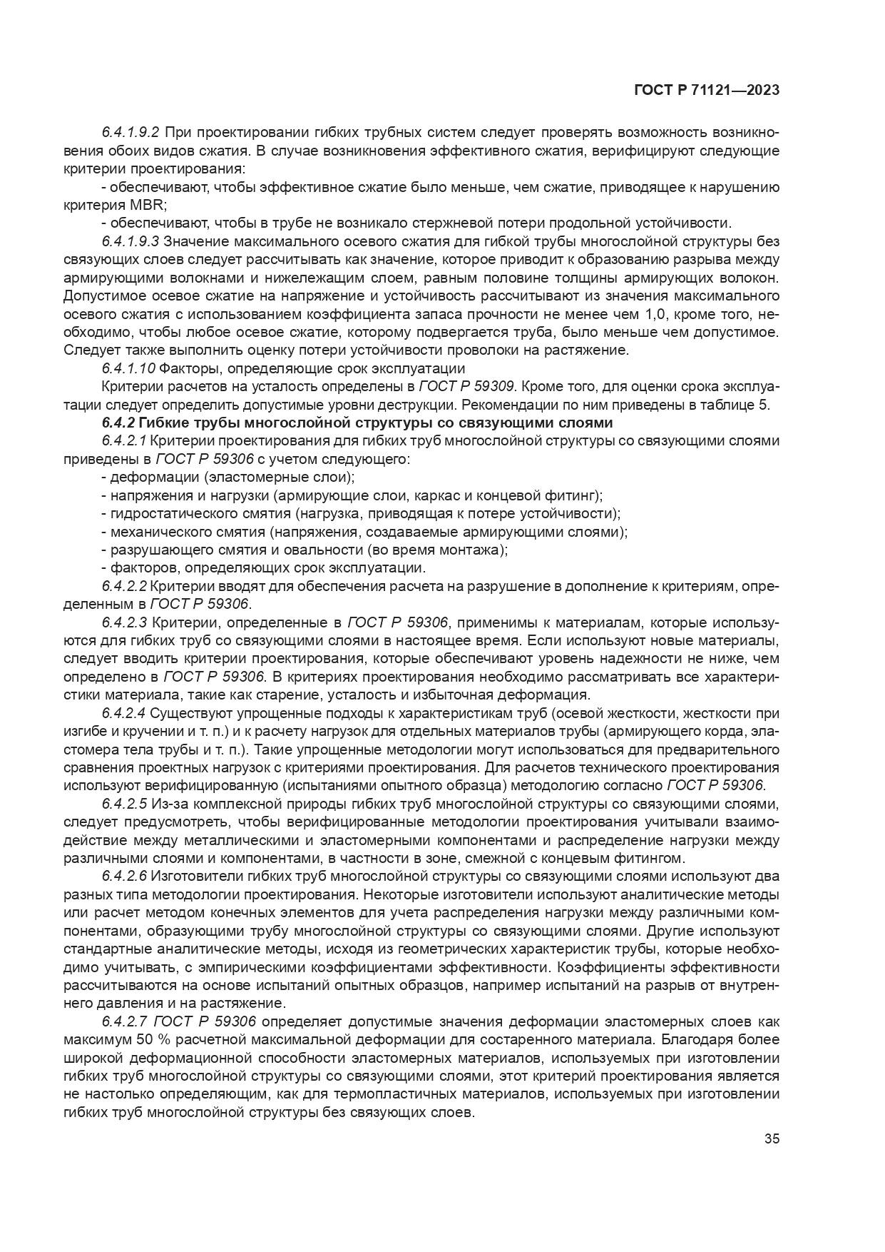 ГОСТ Р 71121-2023, страница 39