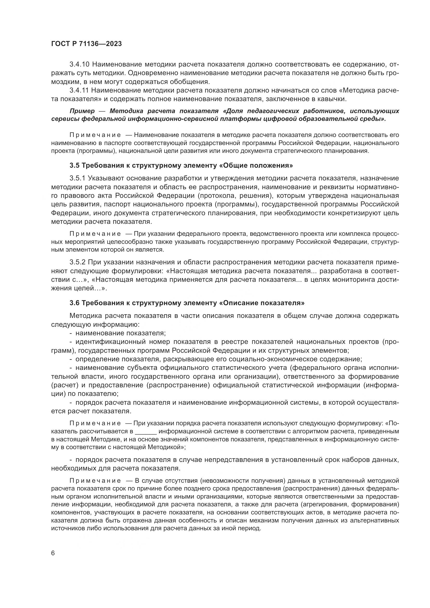 ГОСТ Р 71136-2023, страница 10