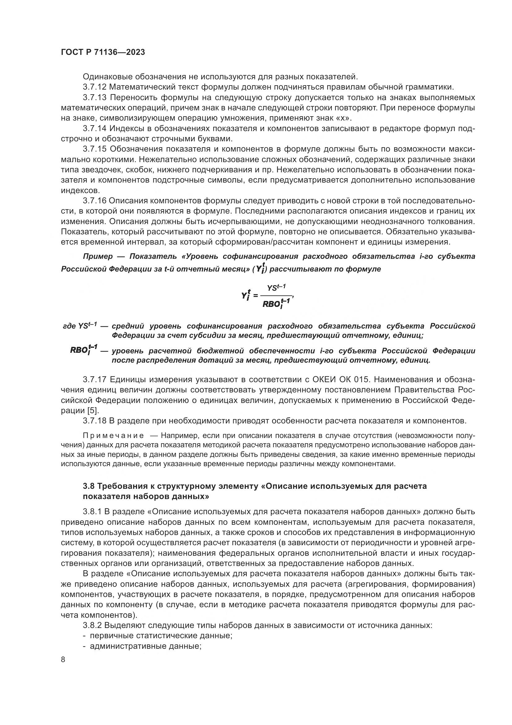 ГОСТ Р 71136-2023, страница 12