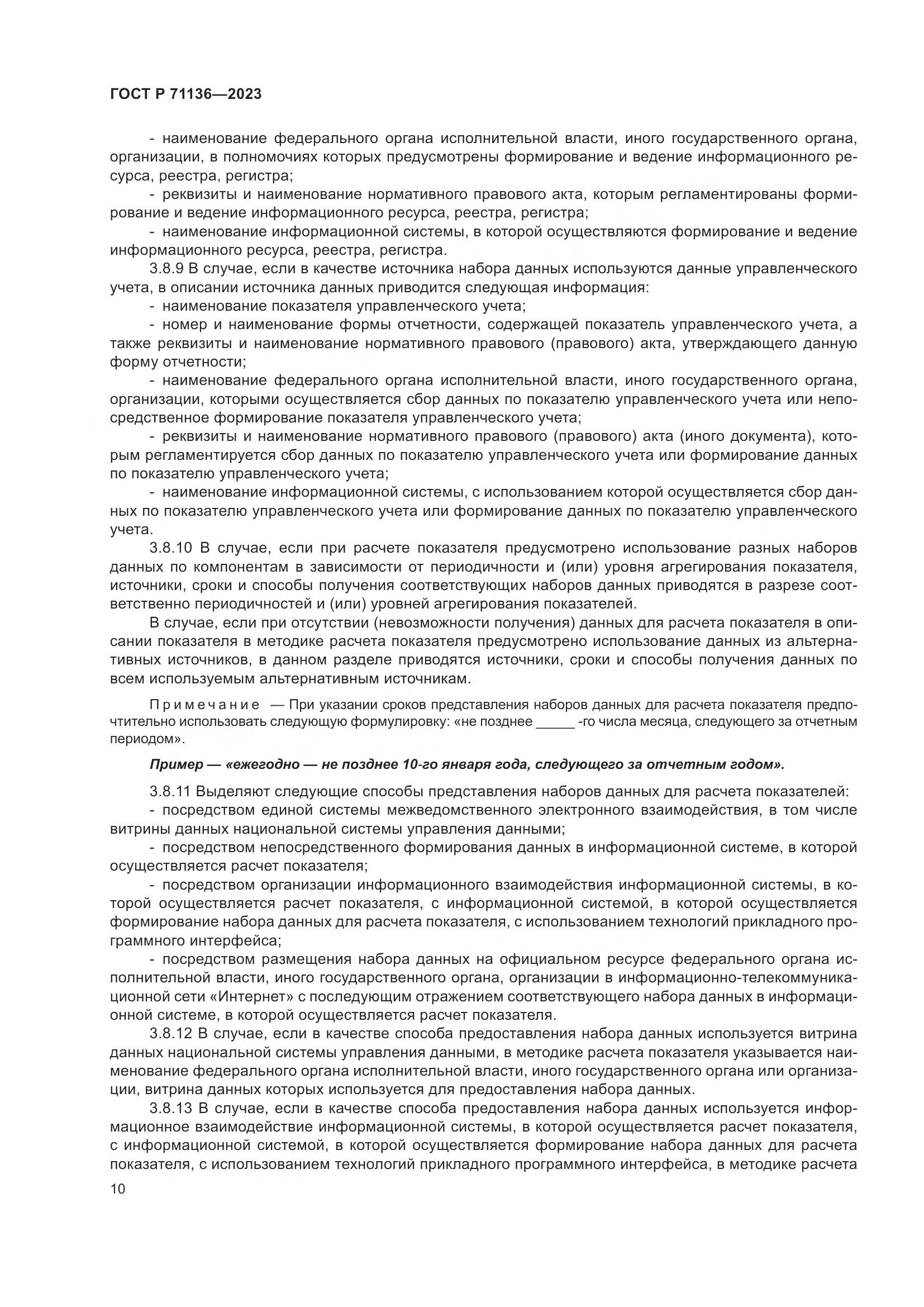 ГОСТ Р 71136-2023, страница 14