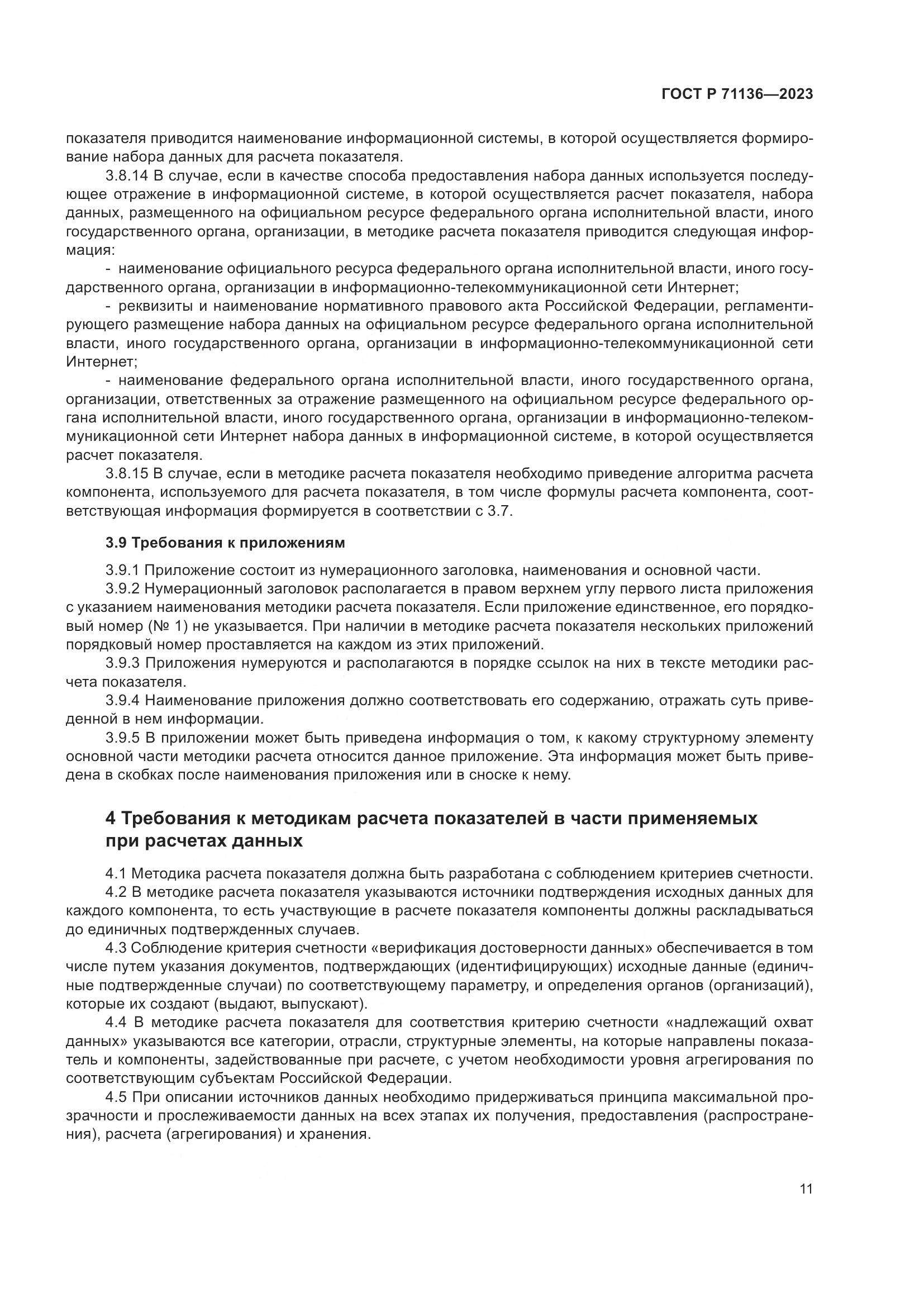 ГОСТ Р 71136-2023, страница 15