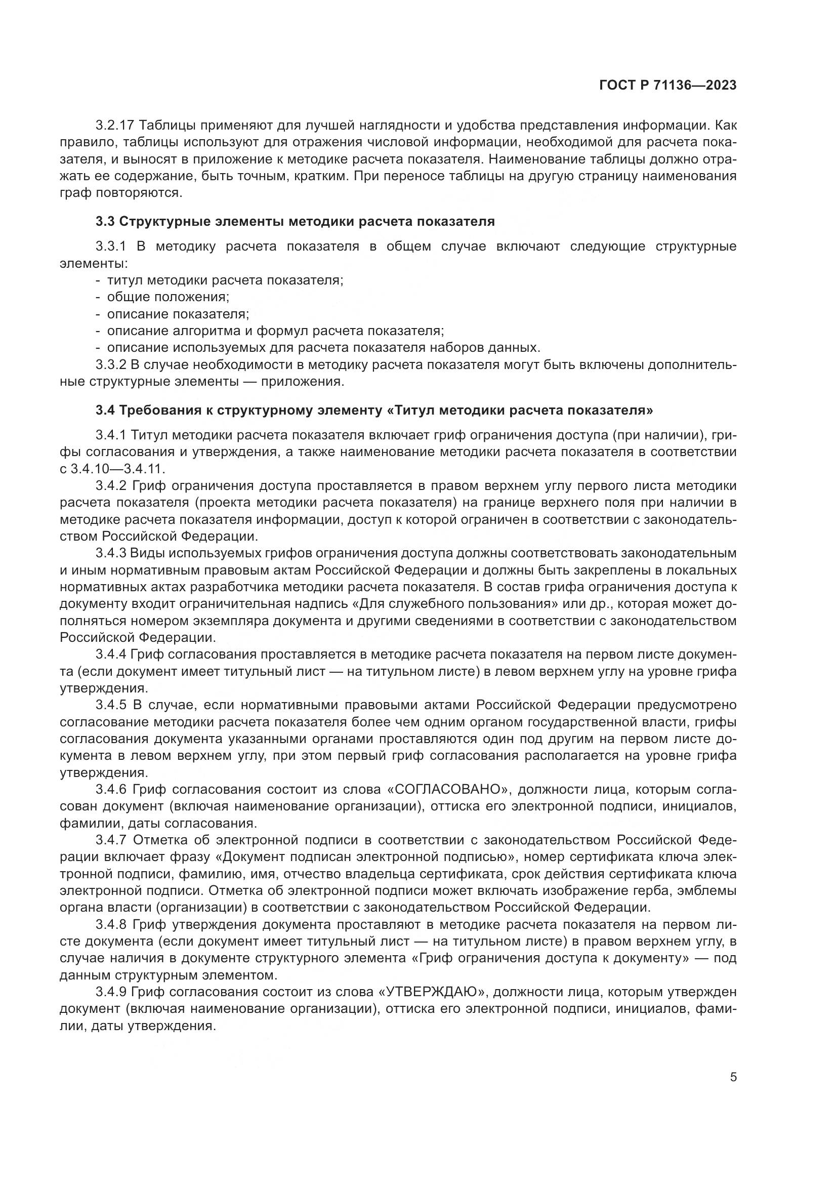 ГОСТ Р 71136-2023, страница 9