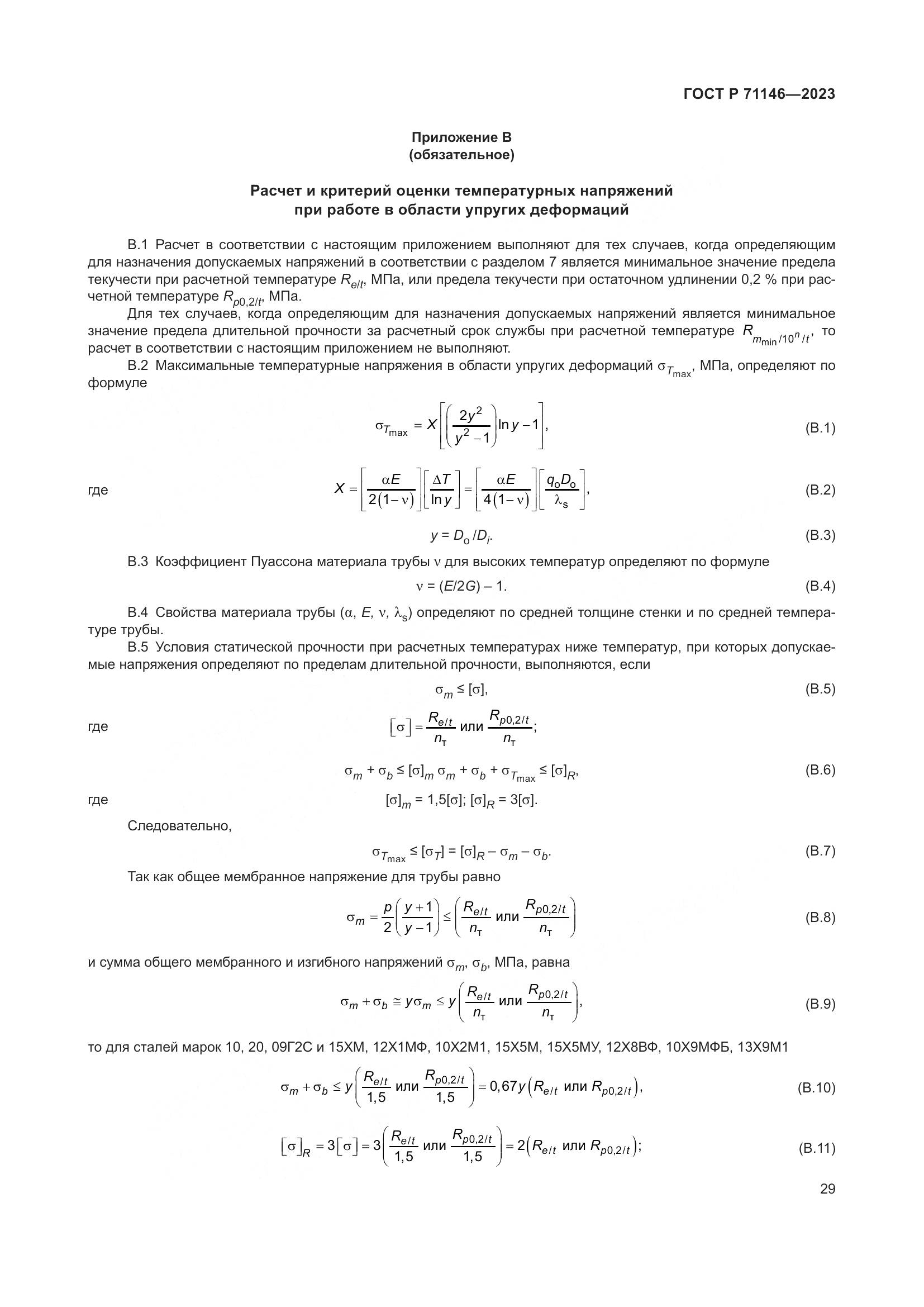 ГОСТ Р 71146-2023, страница 33