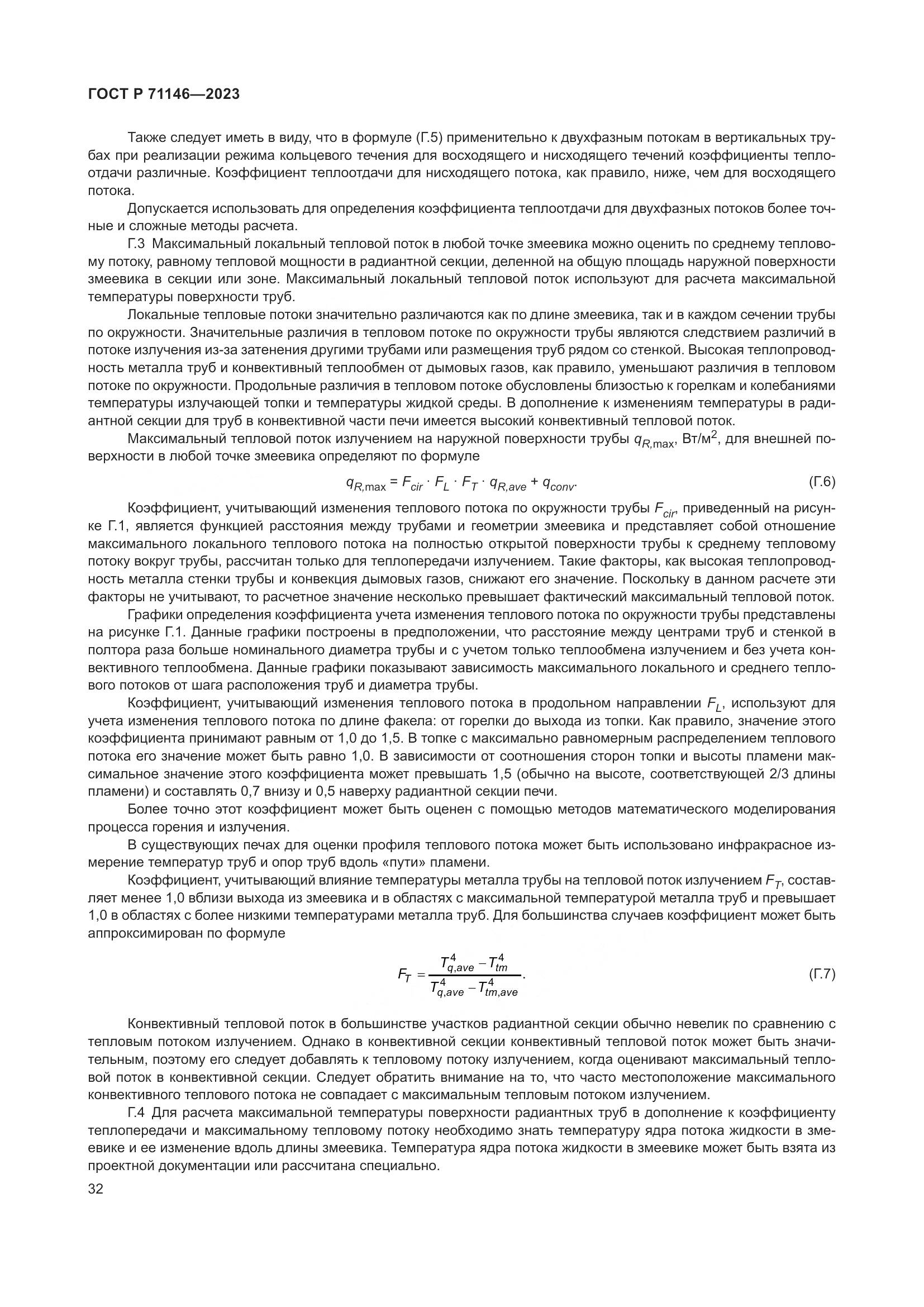 ГОСТ Р 71146-2023, страница 36