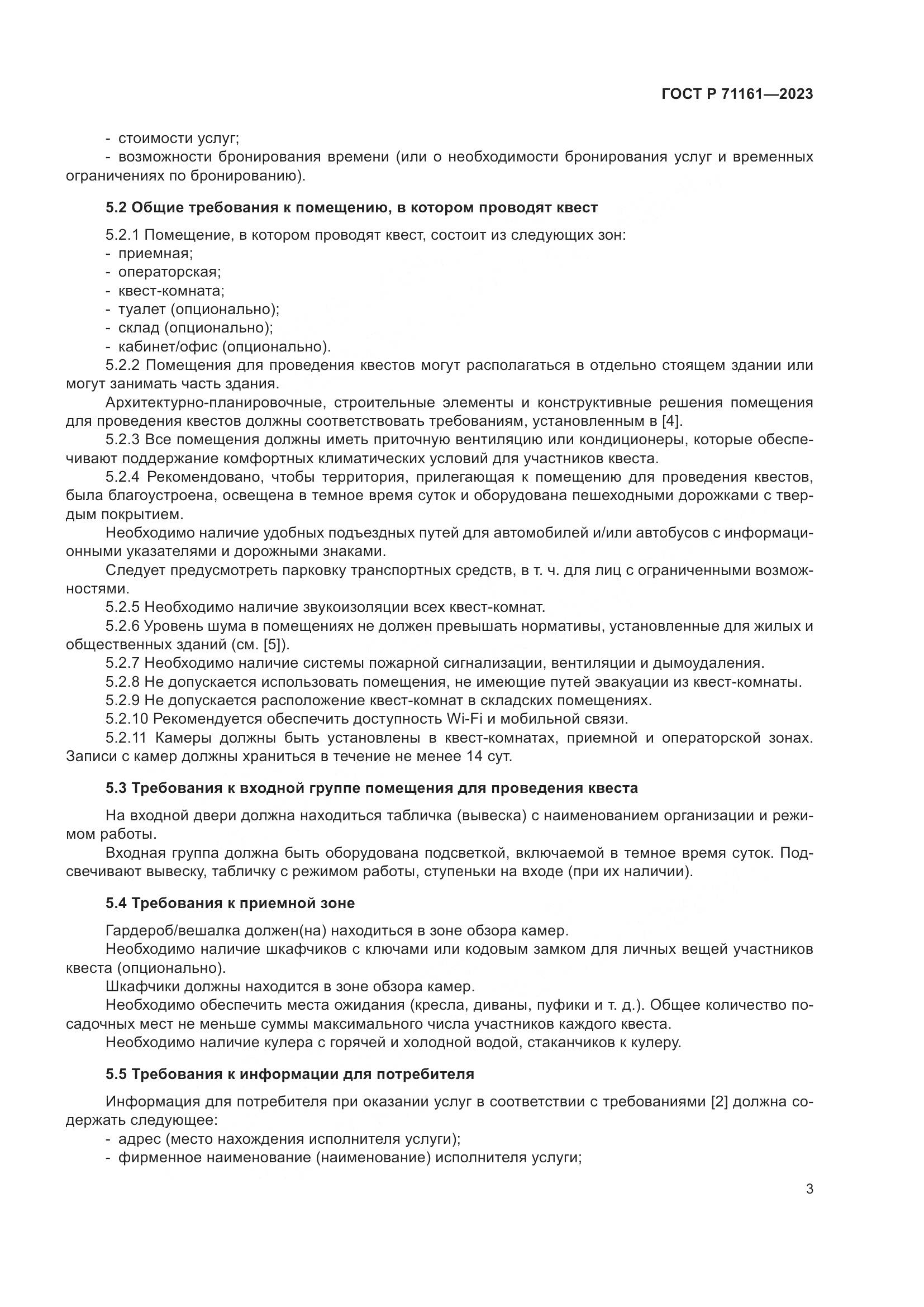ГОСТ Р 71161-2023, страница 7