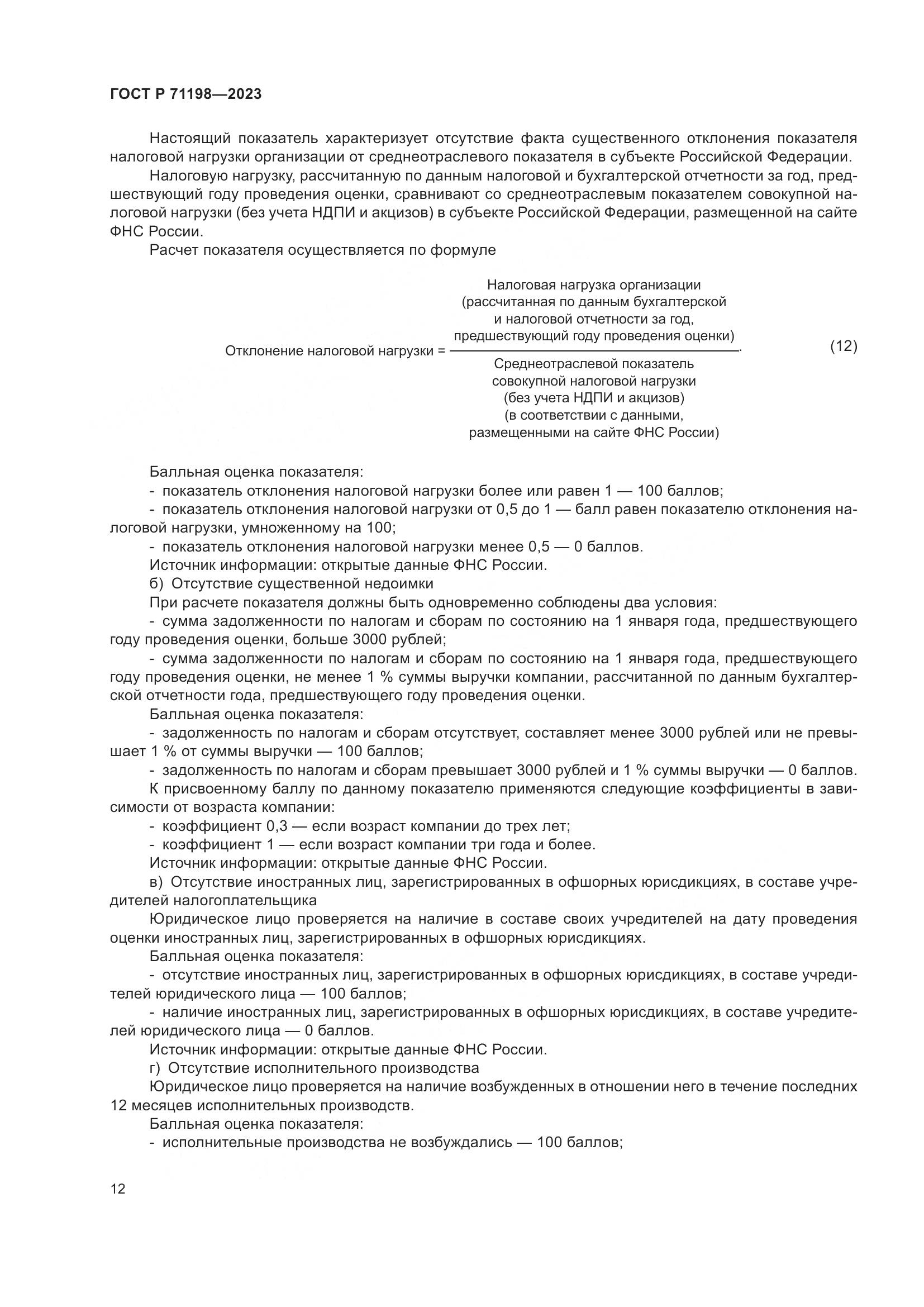 ГОСТ Р 71198-2023, страница 17