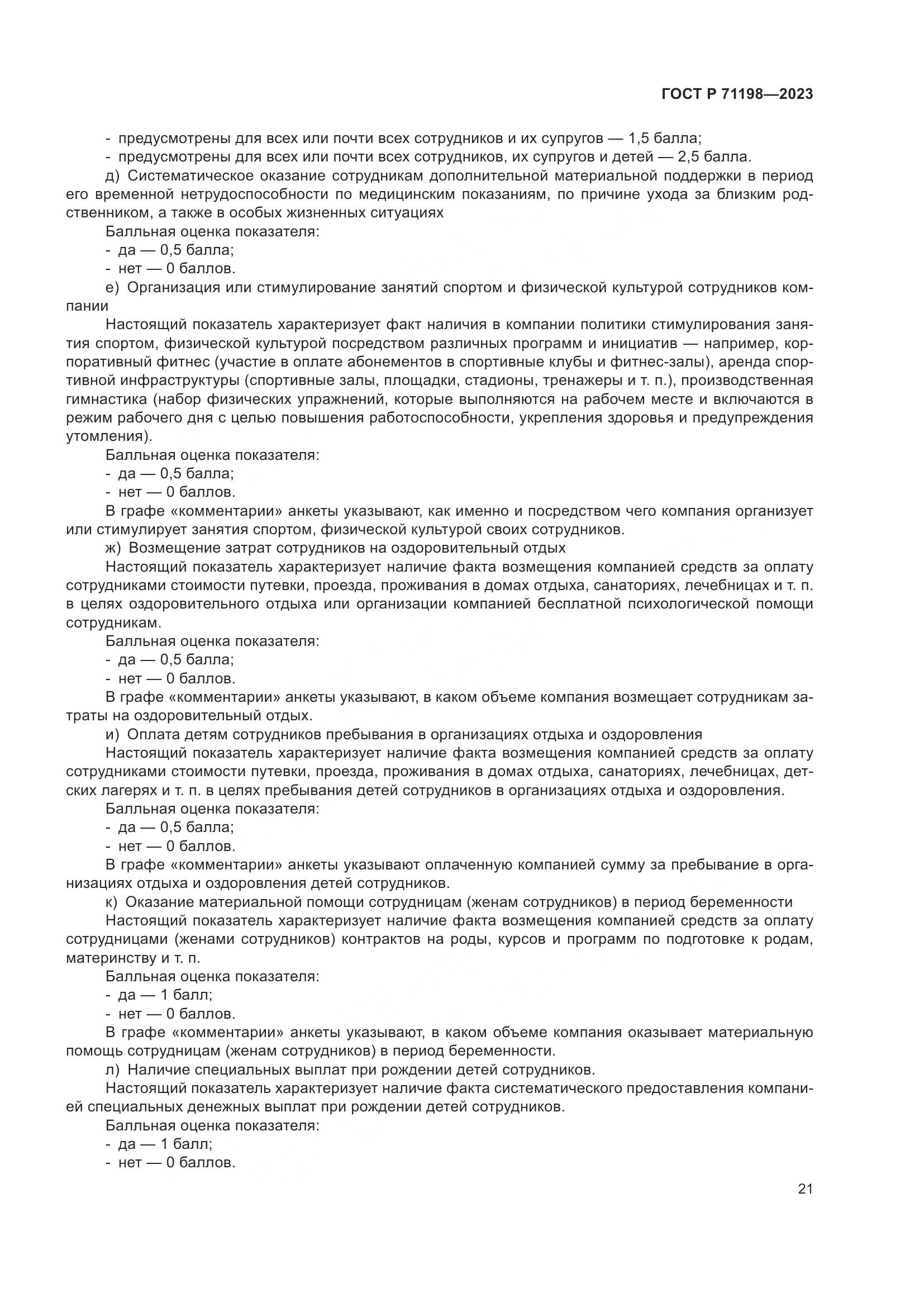 ГОСТ Р 71198-2023, страница 26