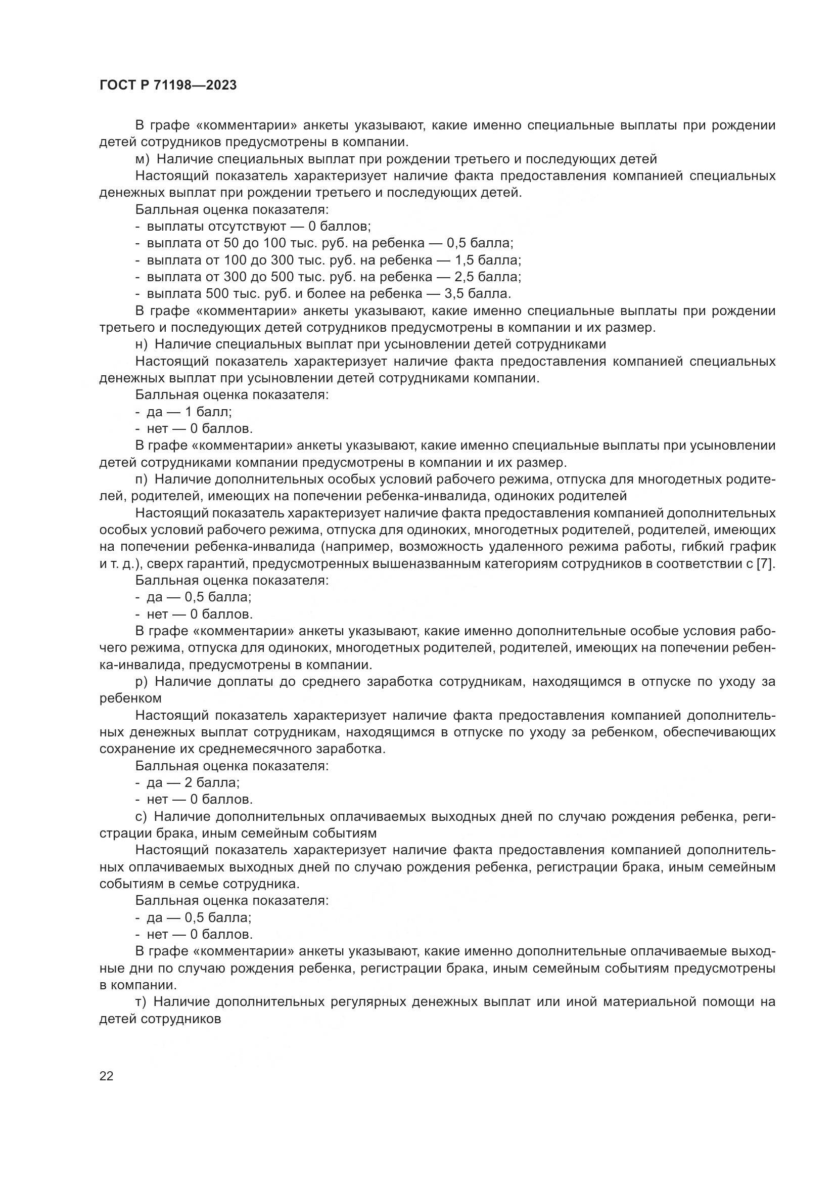 ГОСТ Р 71198-2023, страница 27