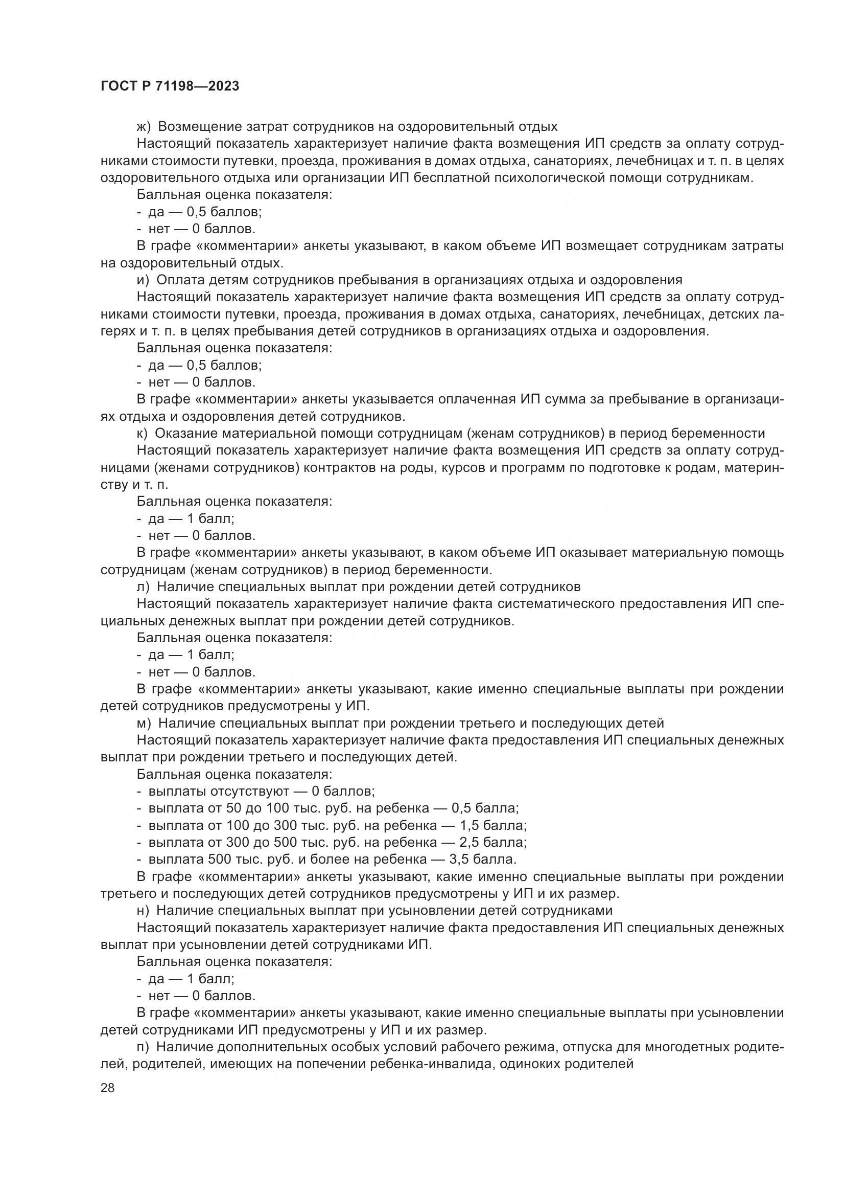 ГОСТ Р 71198-2023, страница 33