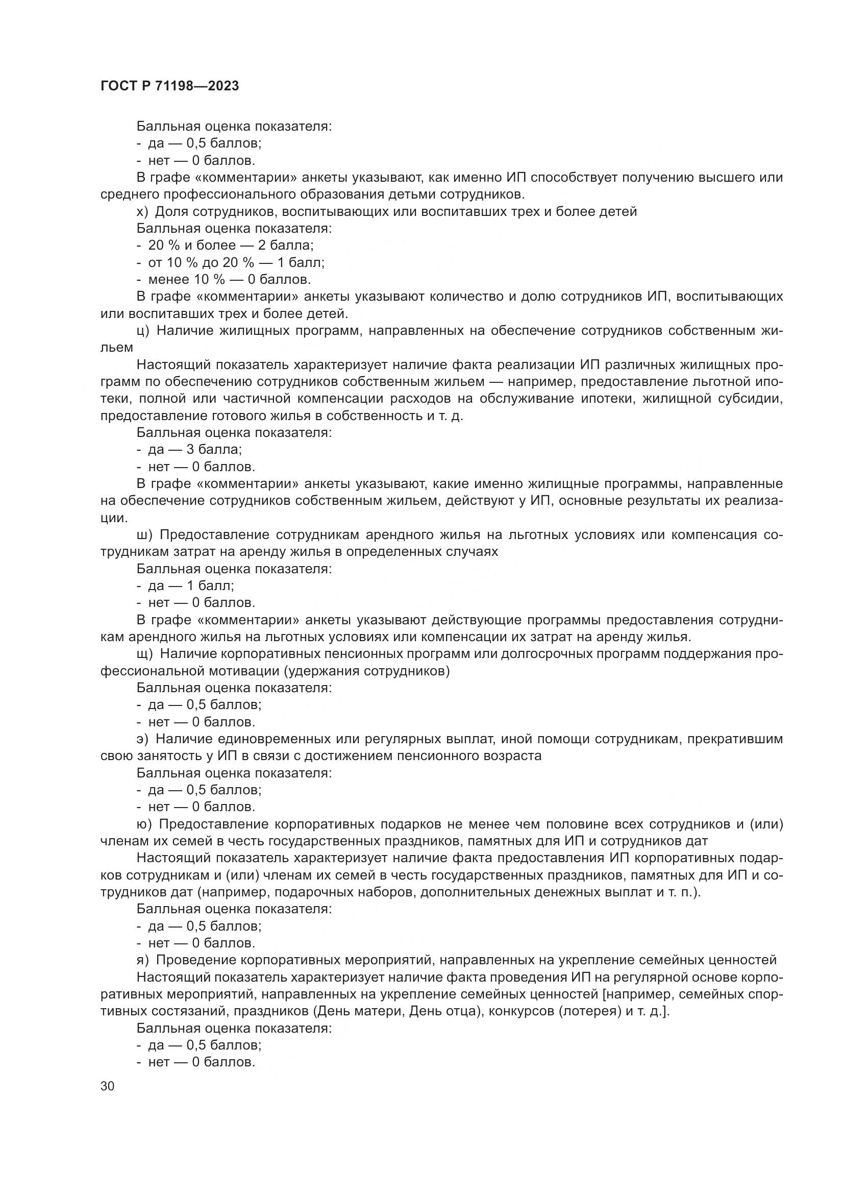 ГОСТ Р 71198-2023, страница 35