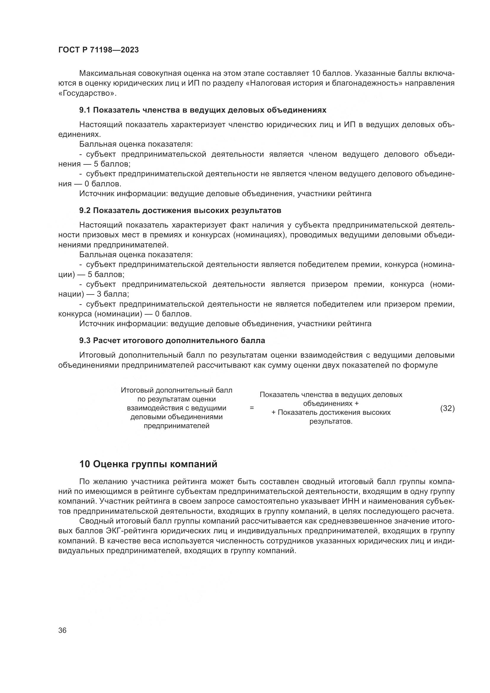 ГОСТ Р 71198-2023, страница 41