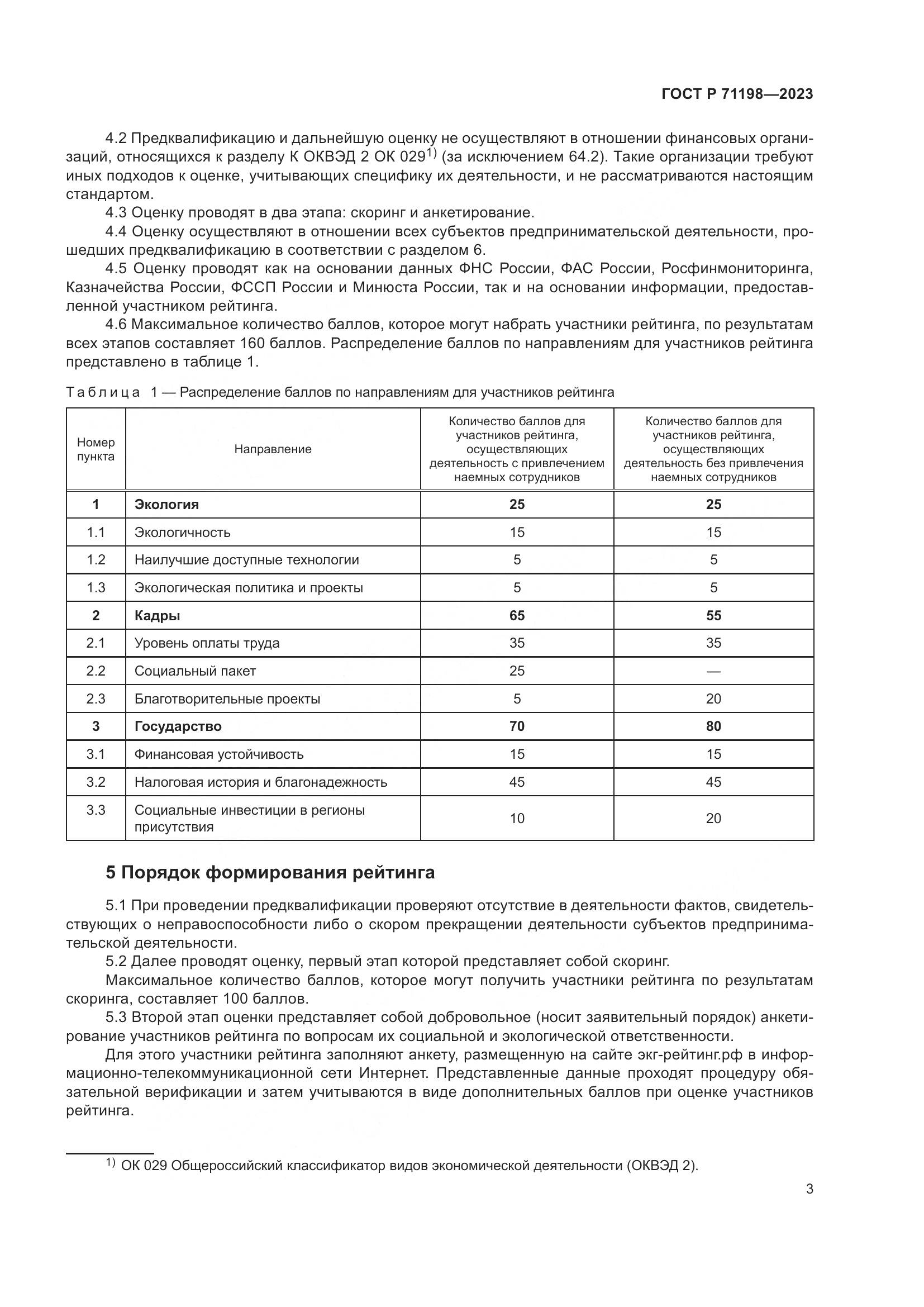ГОСТ Р 71198-2023, страница 8