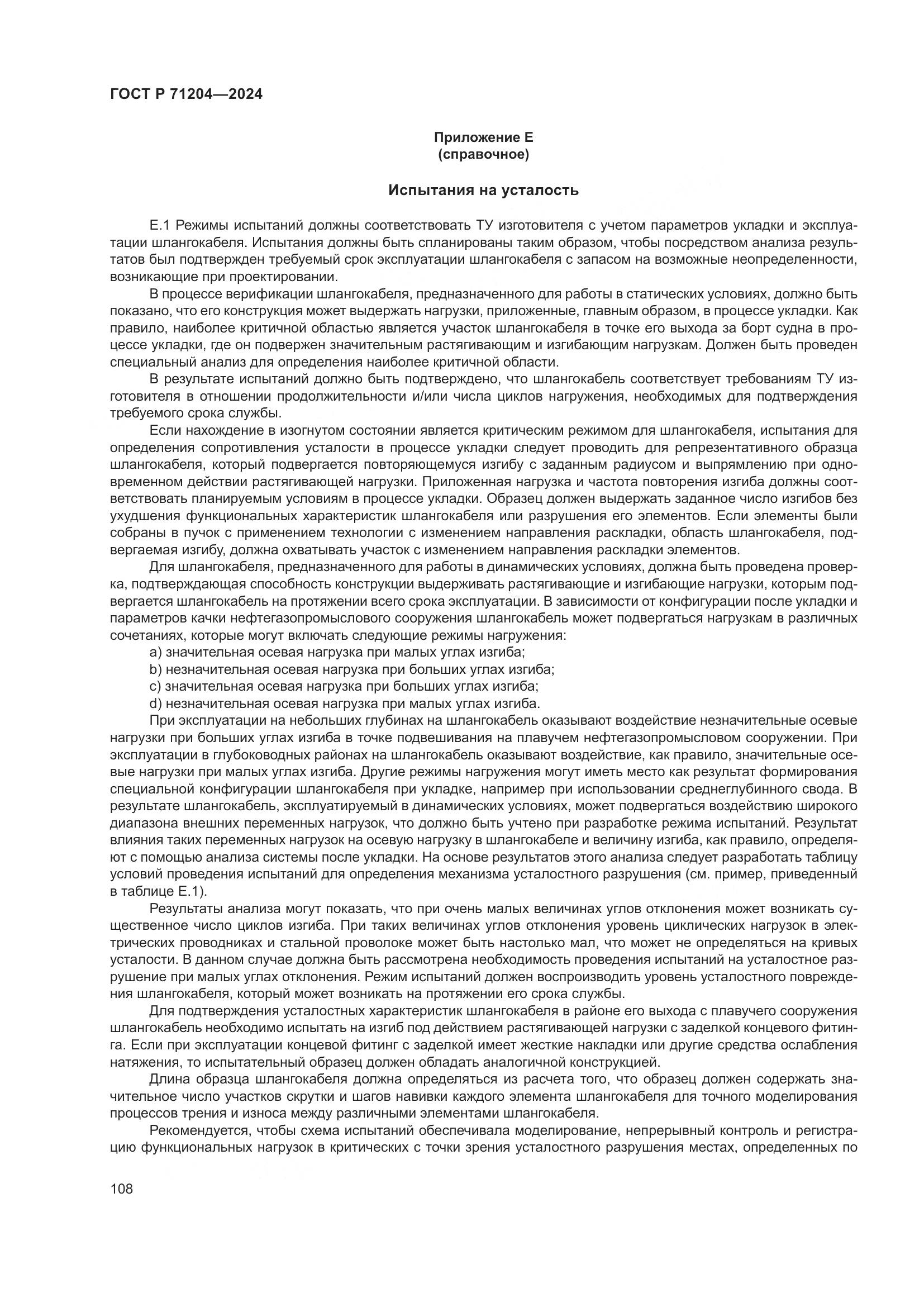 ГОСТ Р 71204-2024, страница 112