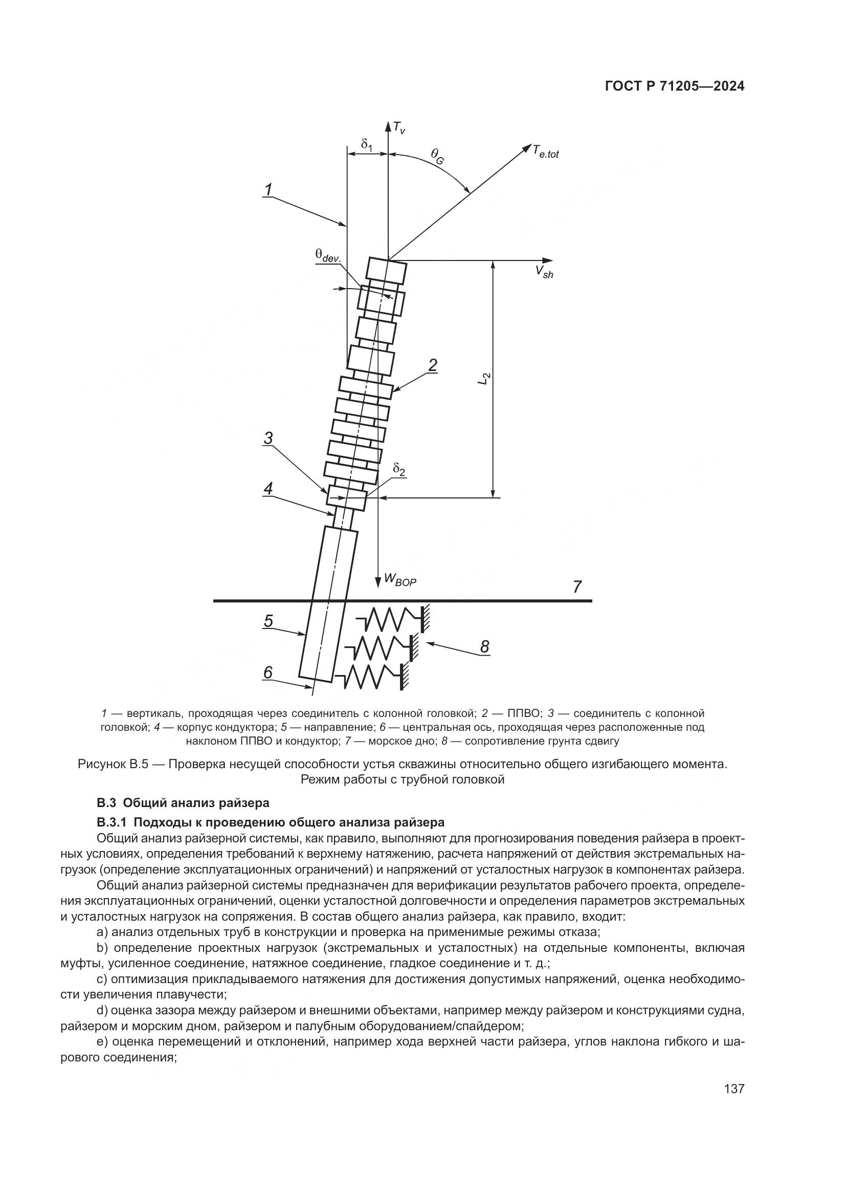 ГОСТ Р 71205-2024, страница 141