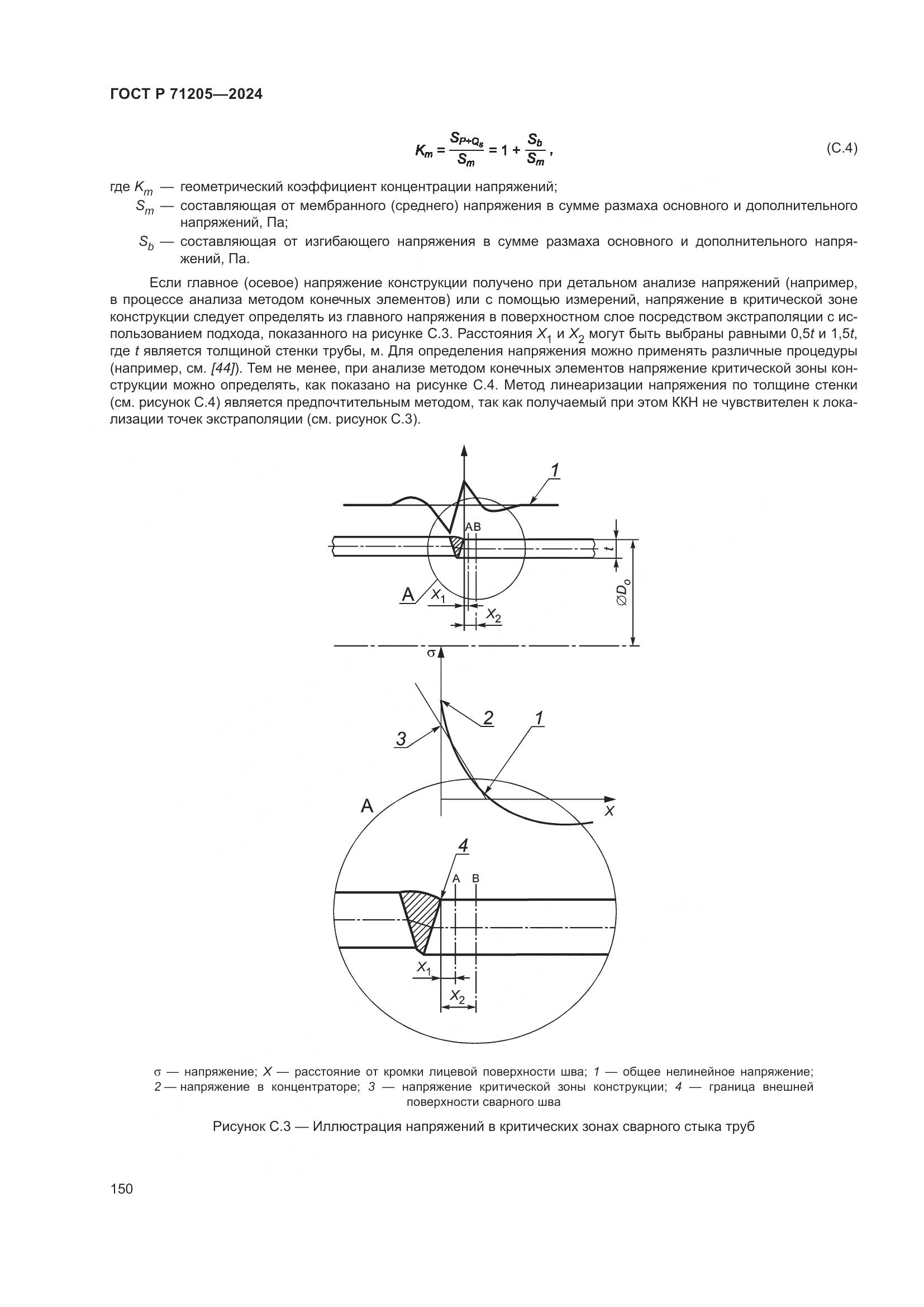 ГОСТ Р 71205-2024, страница 154