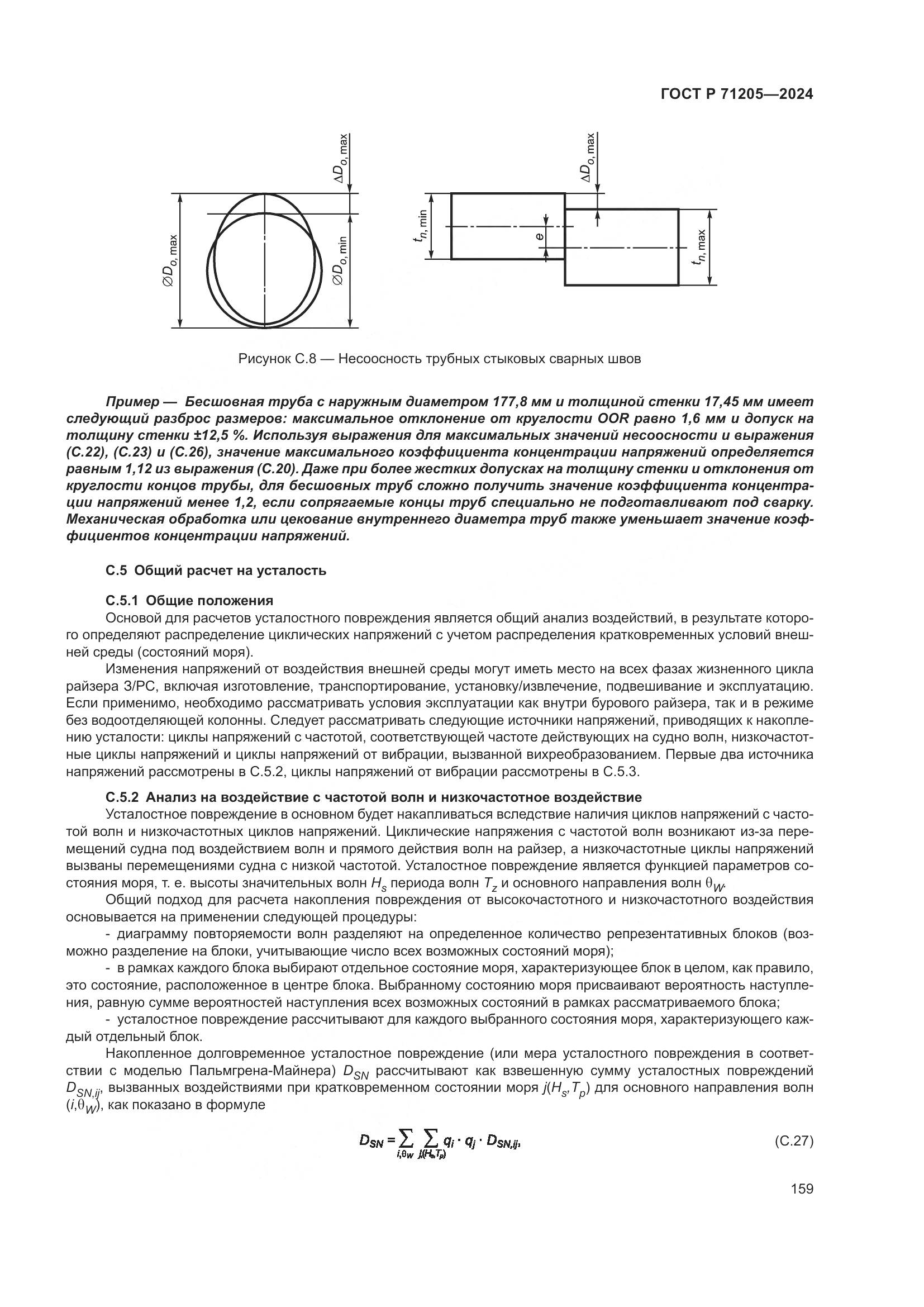 ГОСТ Р 71205-2024, страница 163