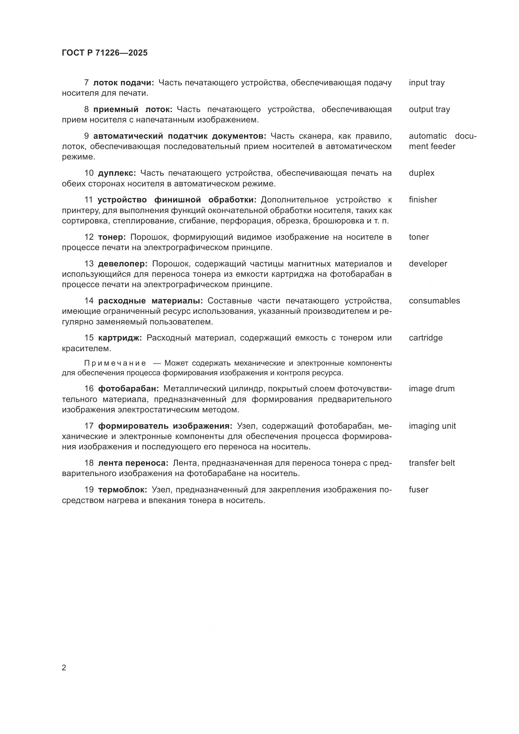 ГОСТ Р 71226-2025, страница 6