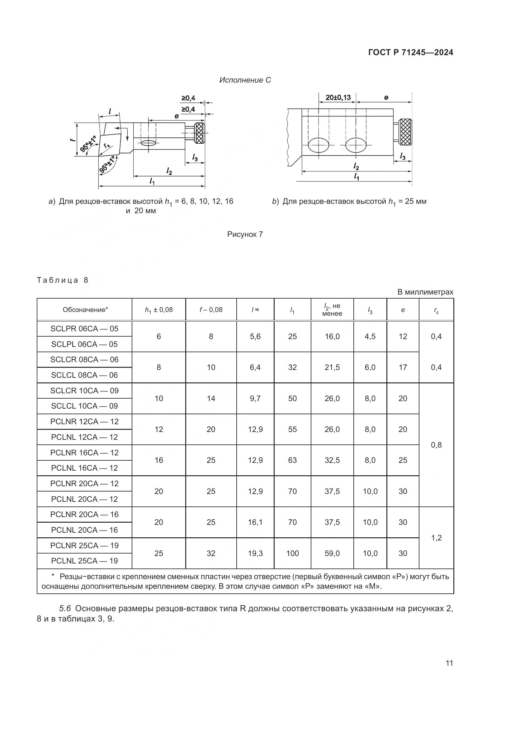 ГОСТ Р 71245-2024, страница 15