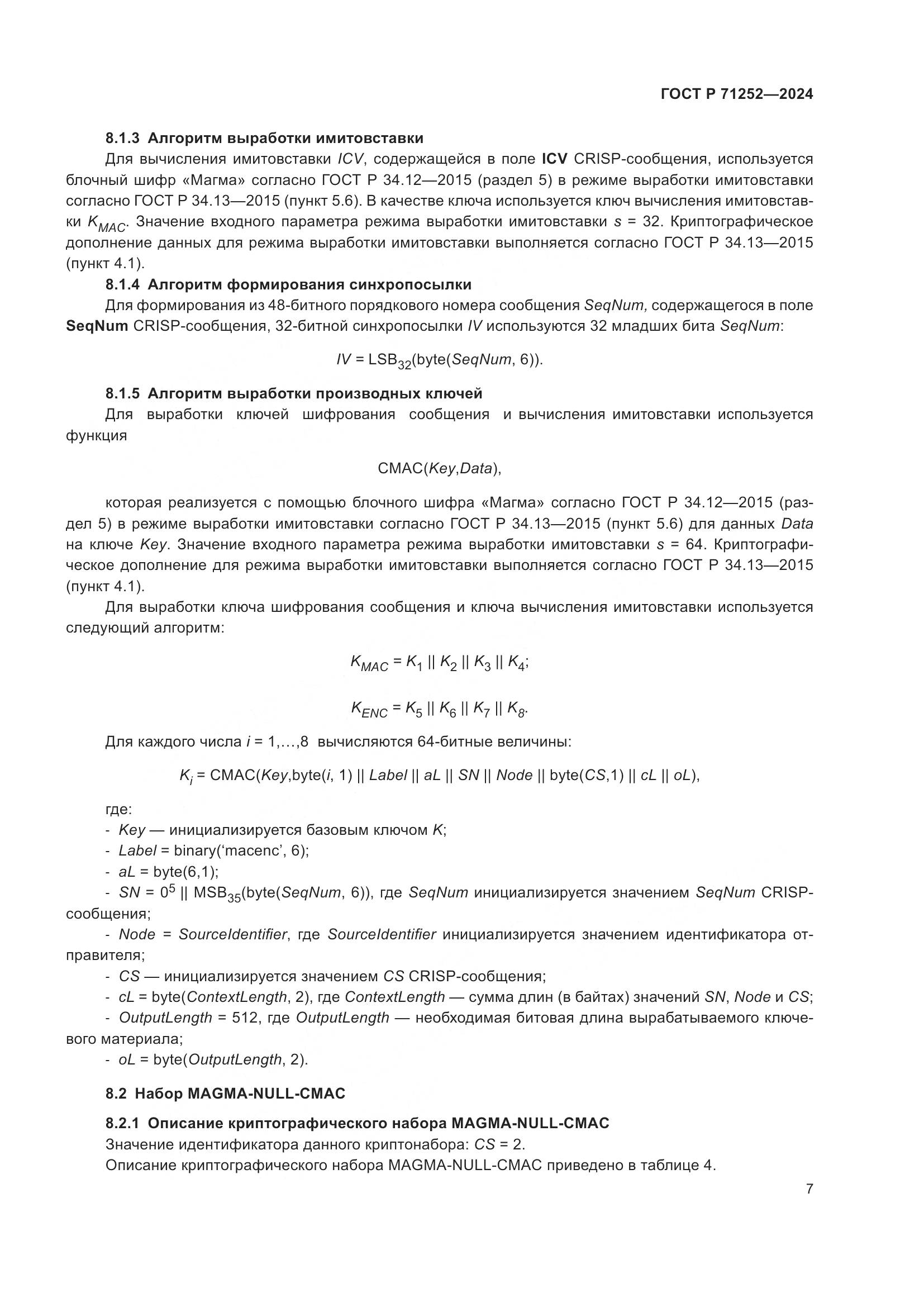 ГОСТ Р 71252-2024, страница 11