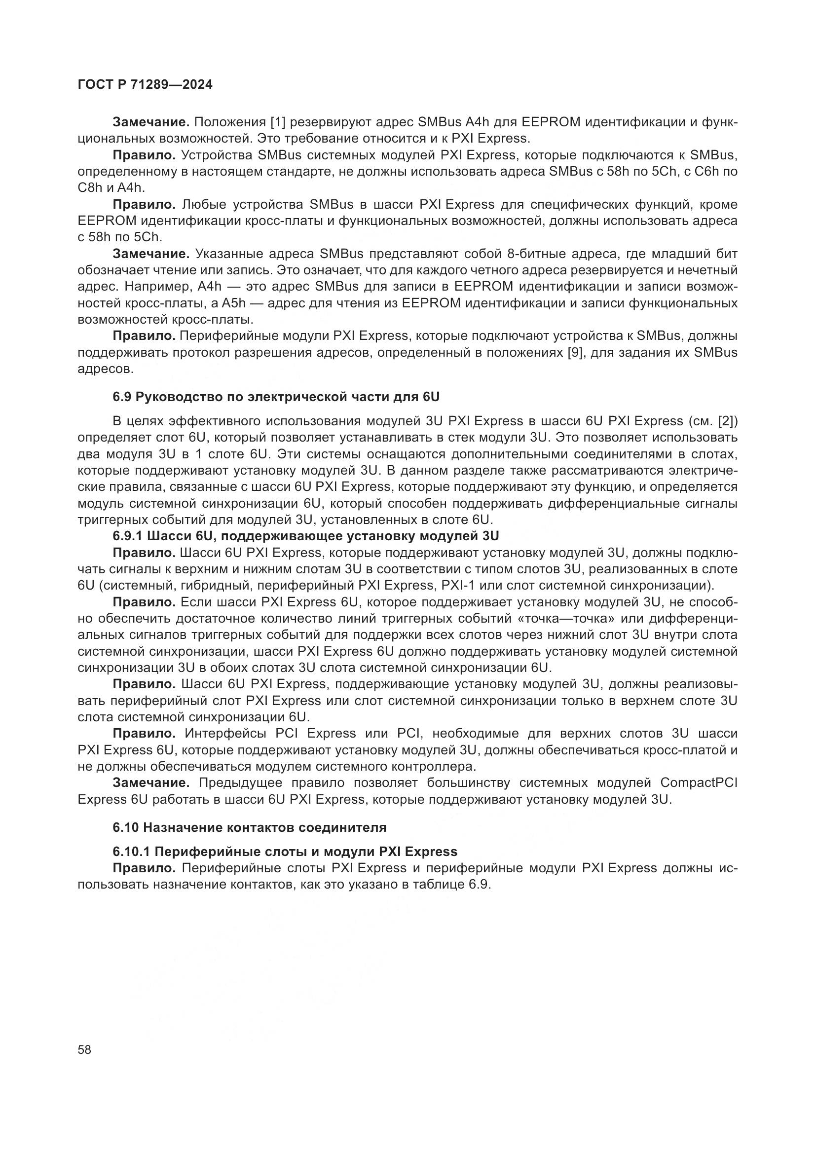 ГОСТ Р 71289-2024, страница 64