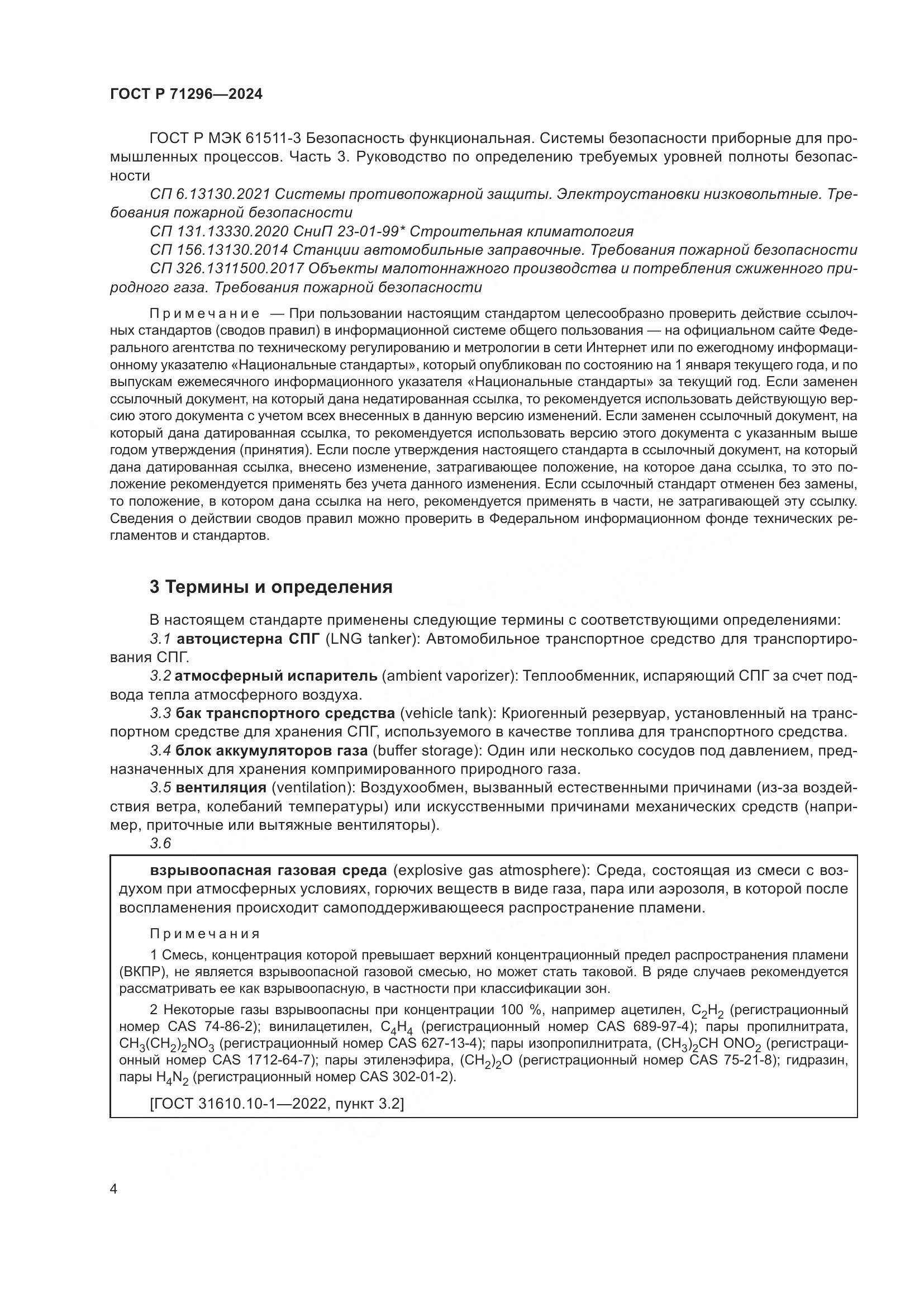 ГОСТ Р 71296-2024, страница 10