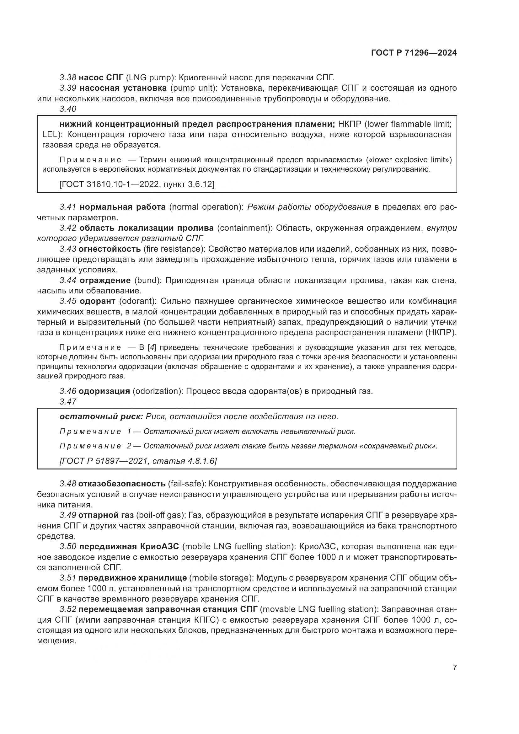 ГОСТ Р 71296-2024, страница 13
