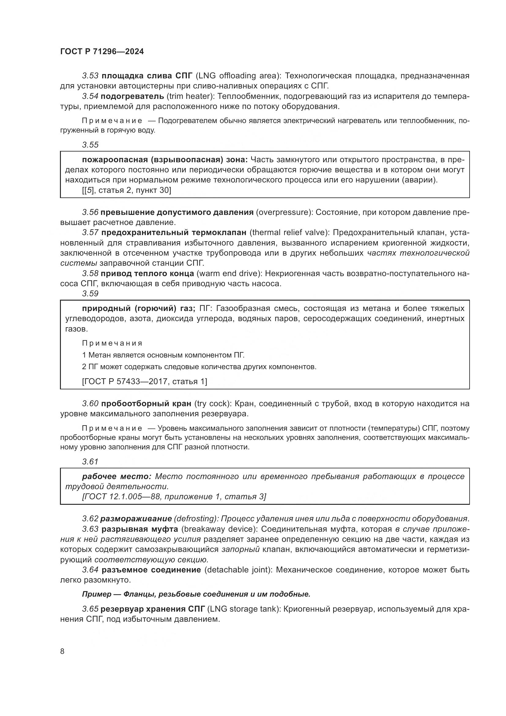 ГОСТ Р 71296-2024, страница 14