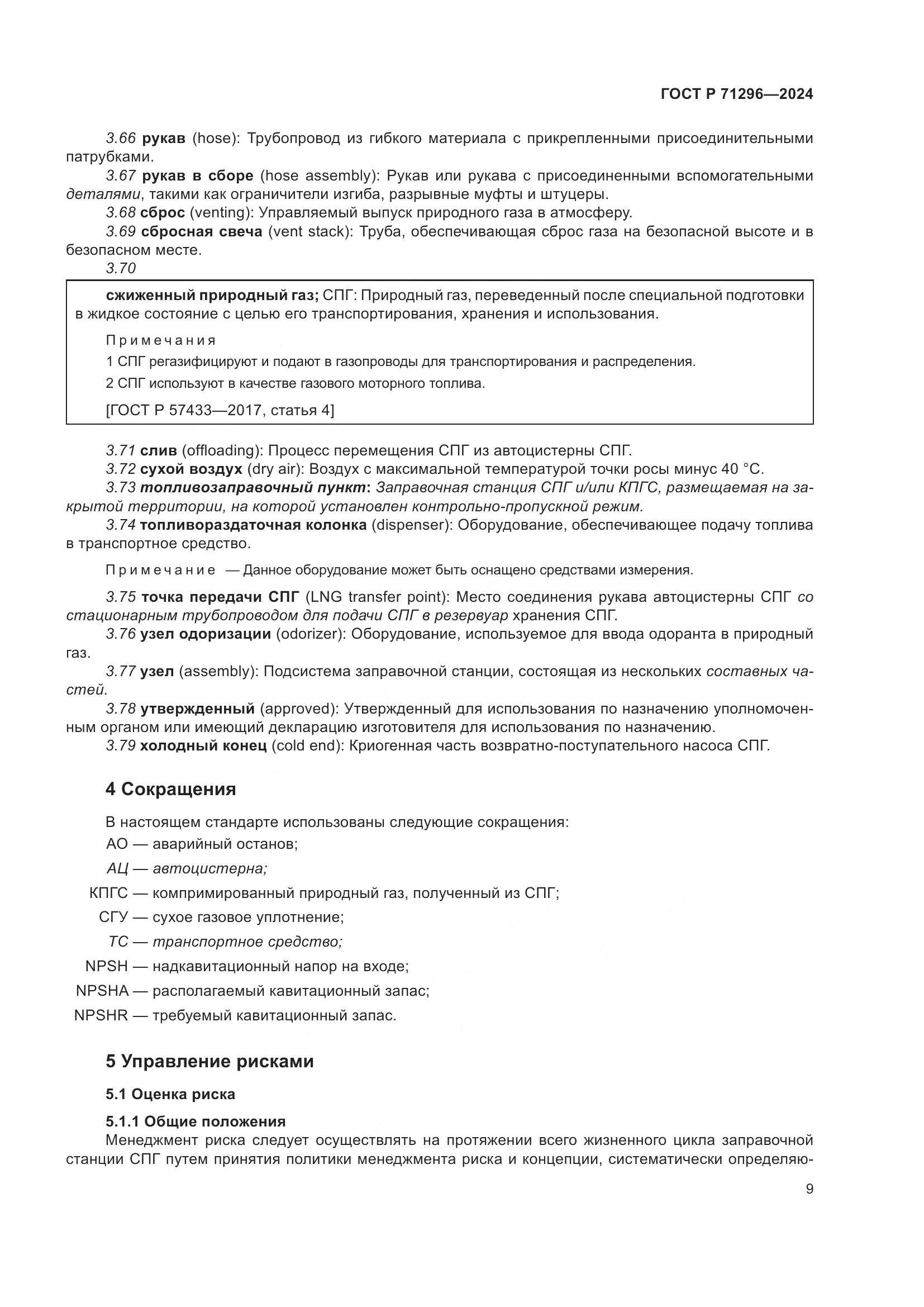 ГОСТ Р 71296-2024, страница 15