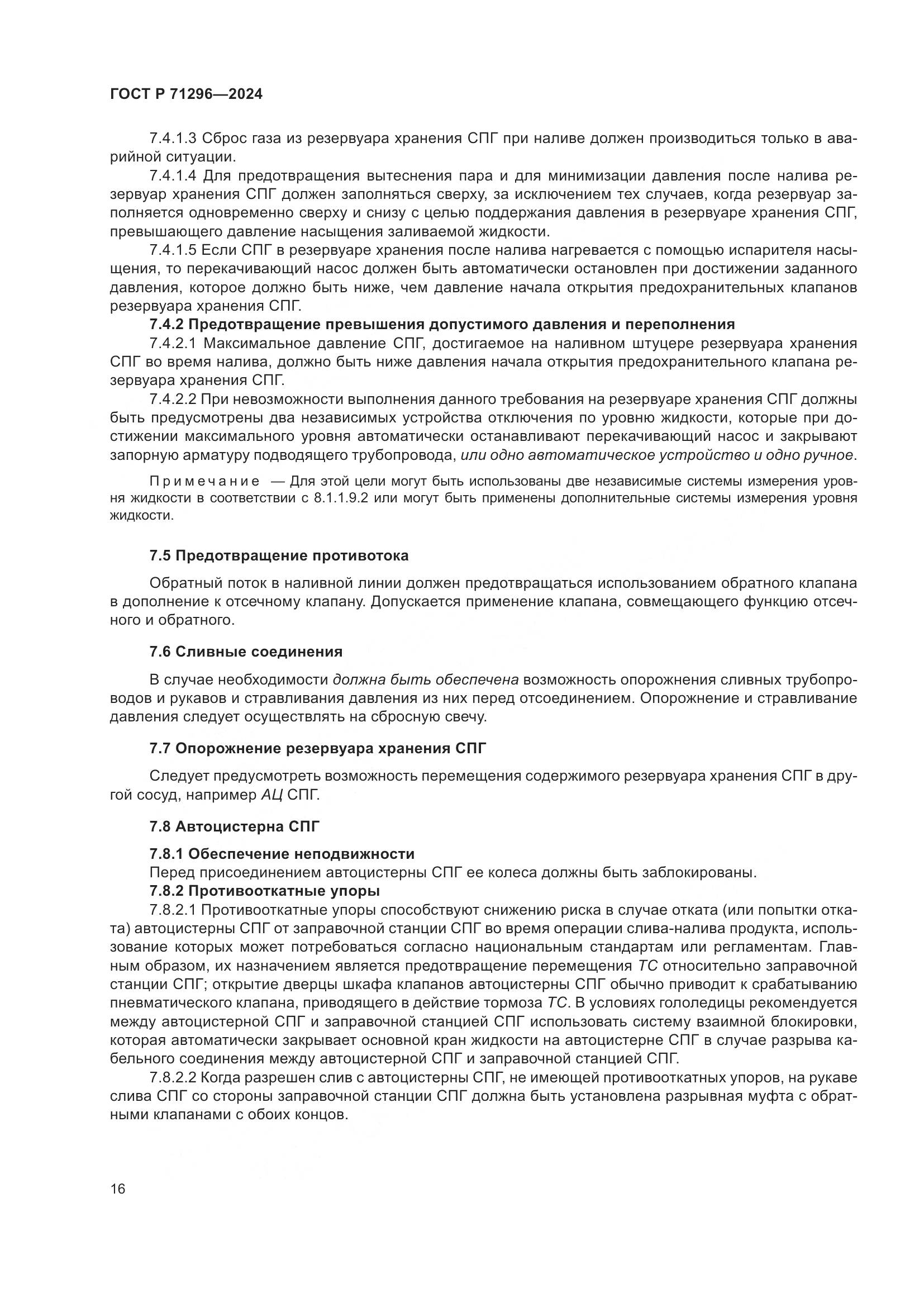 ГОСТ Р 71296-2024, страница 22