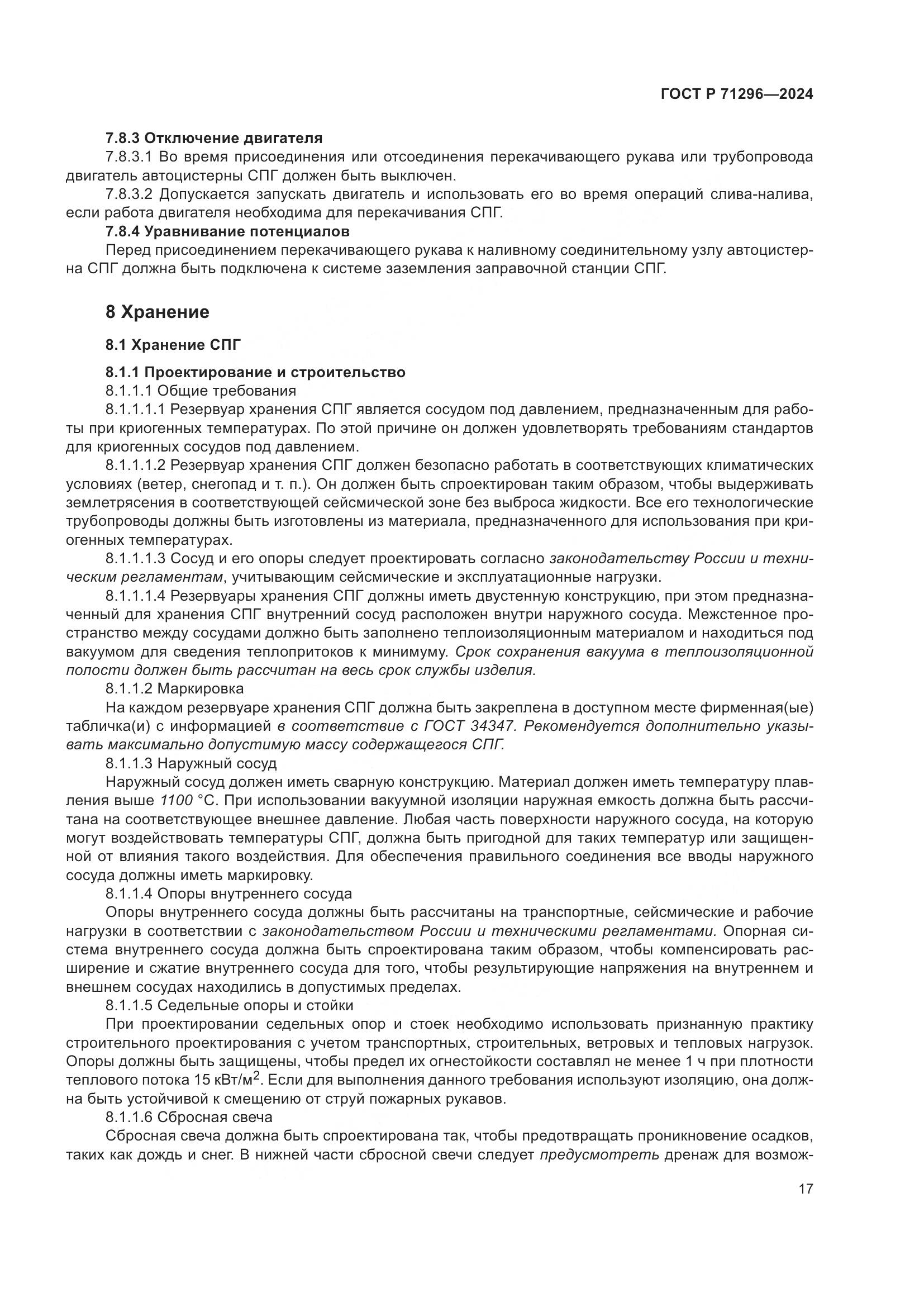 ГОСТ Р 71296-2024, страница 23