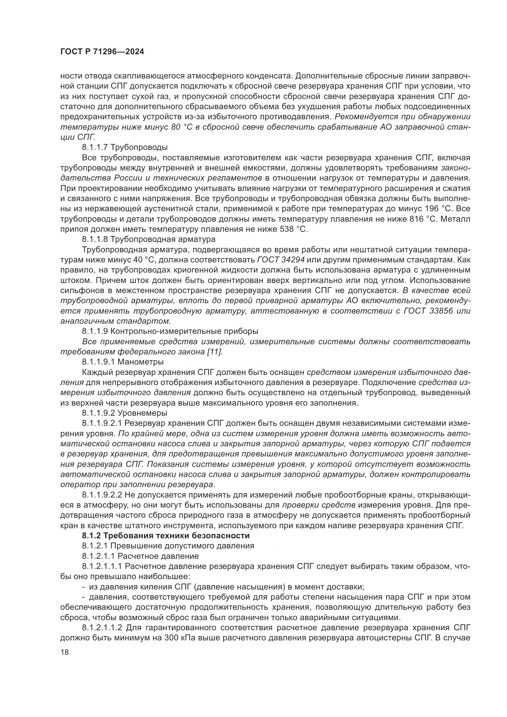 ГОСТ Р 71296-2024, страница 24