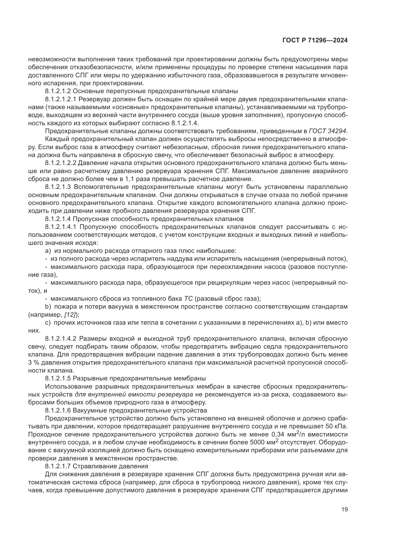 ГОСТ Р 71296-2024, страница 25