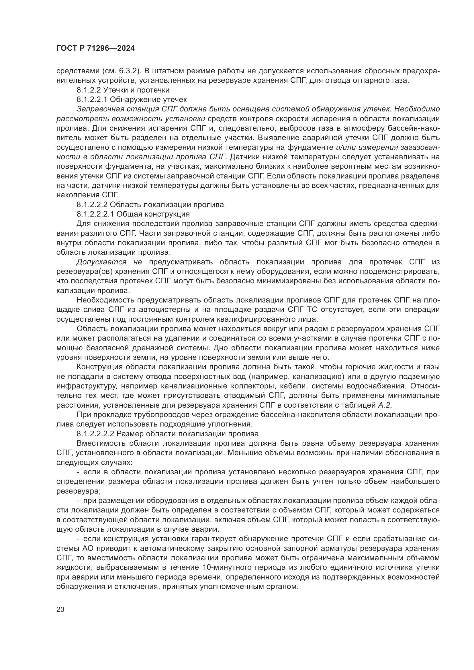 ГОСТ Р 71296-2024, страница 26