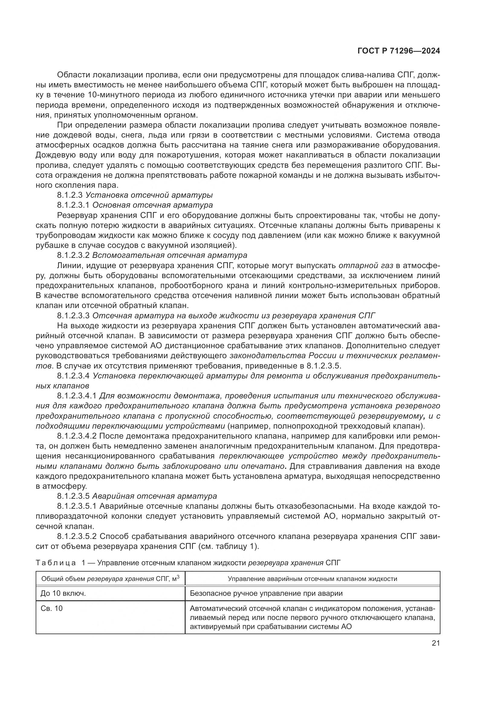 ГОСТ Р 71296-2024, страница 27