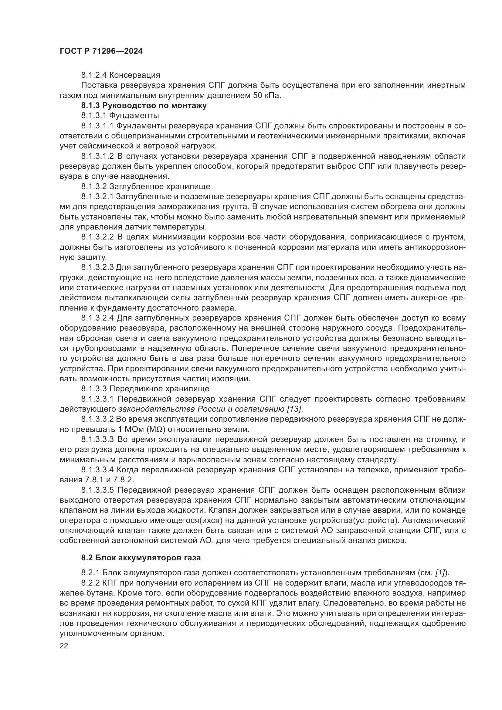 ГОСТ Р 71296-2024, страница 28