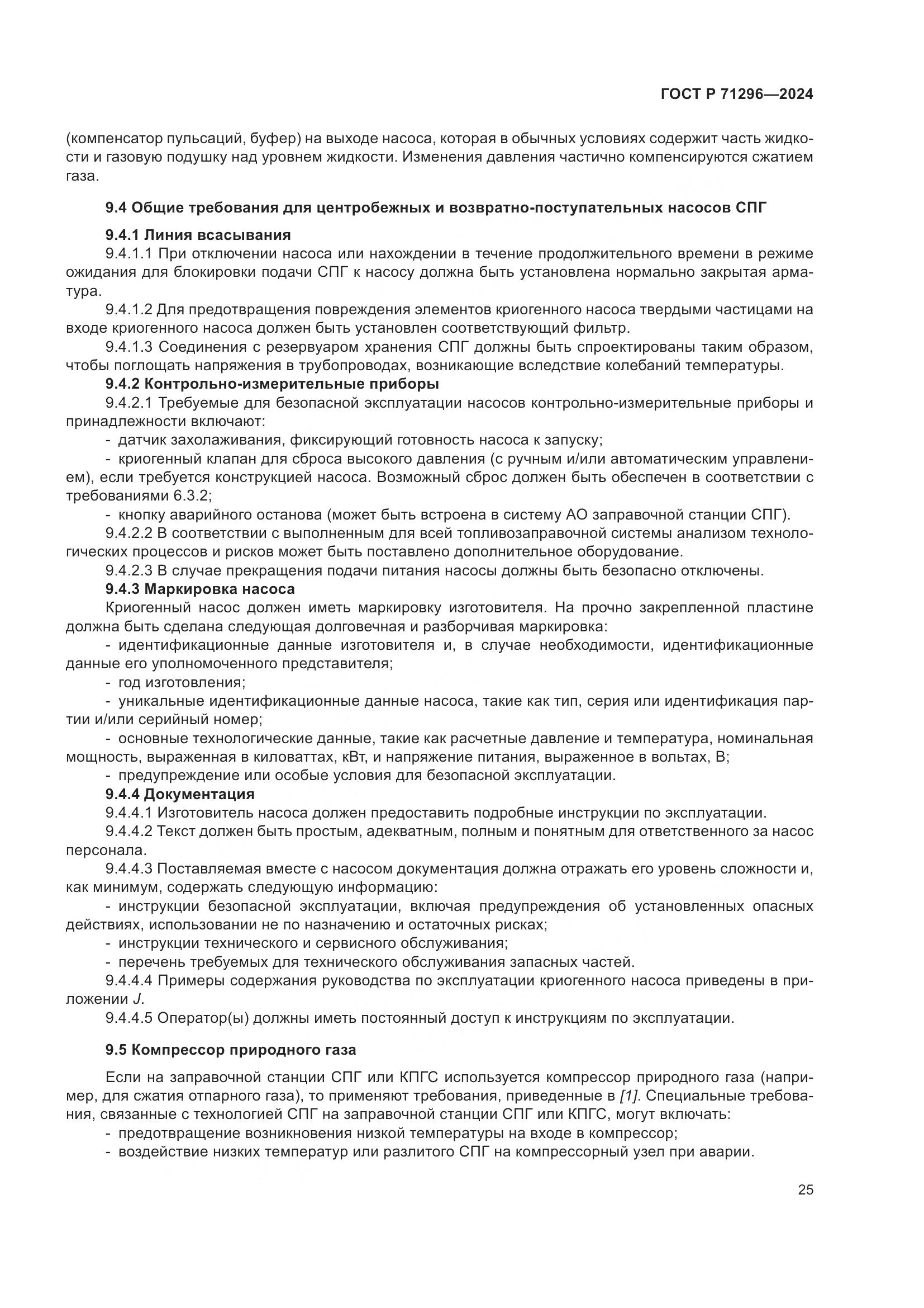 ГОСТ Р 71296-2024, страница 31