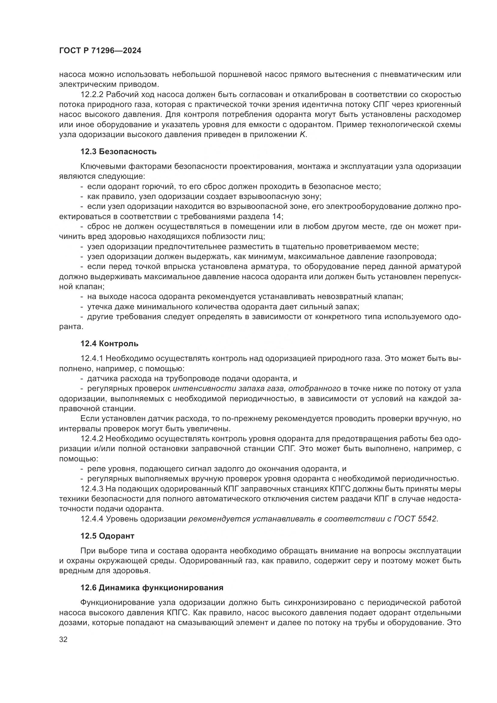 ГОСТ Р 71296-2024, страница 38