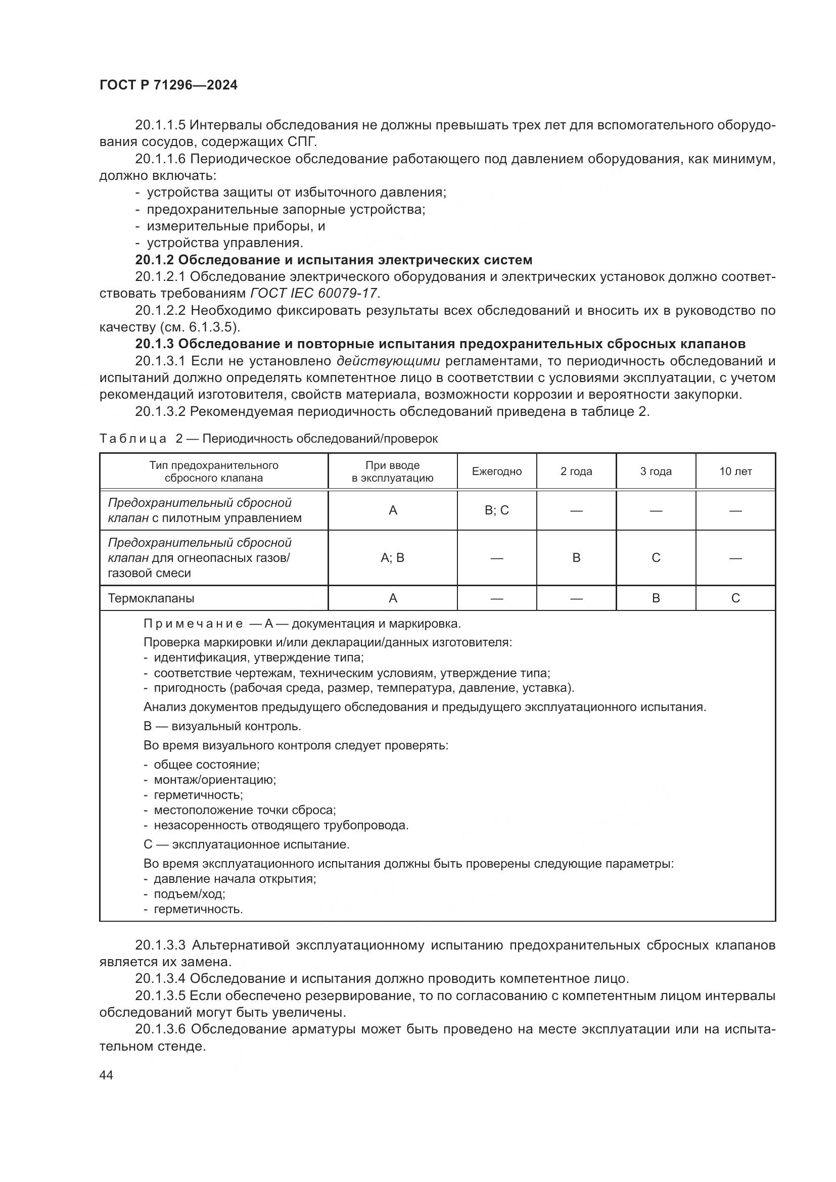 ГОСТ Р 71296-2024, страница 50