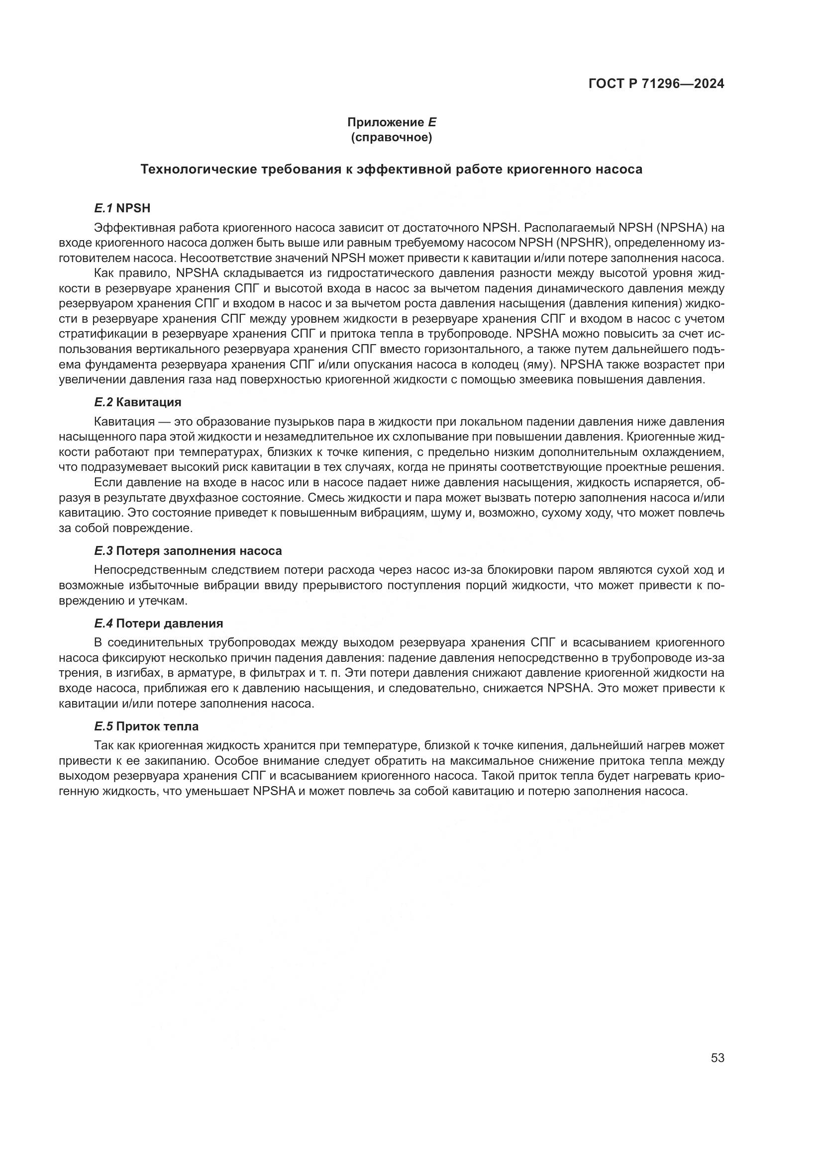 ГОСТ Р 71296-2024, страница 59
