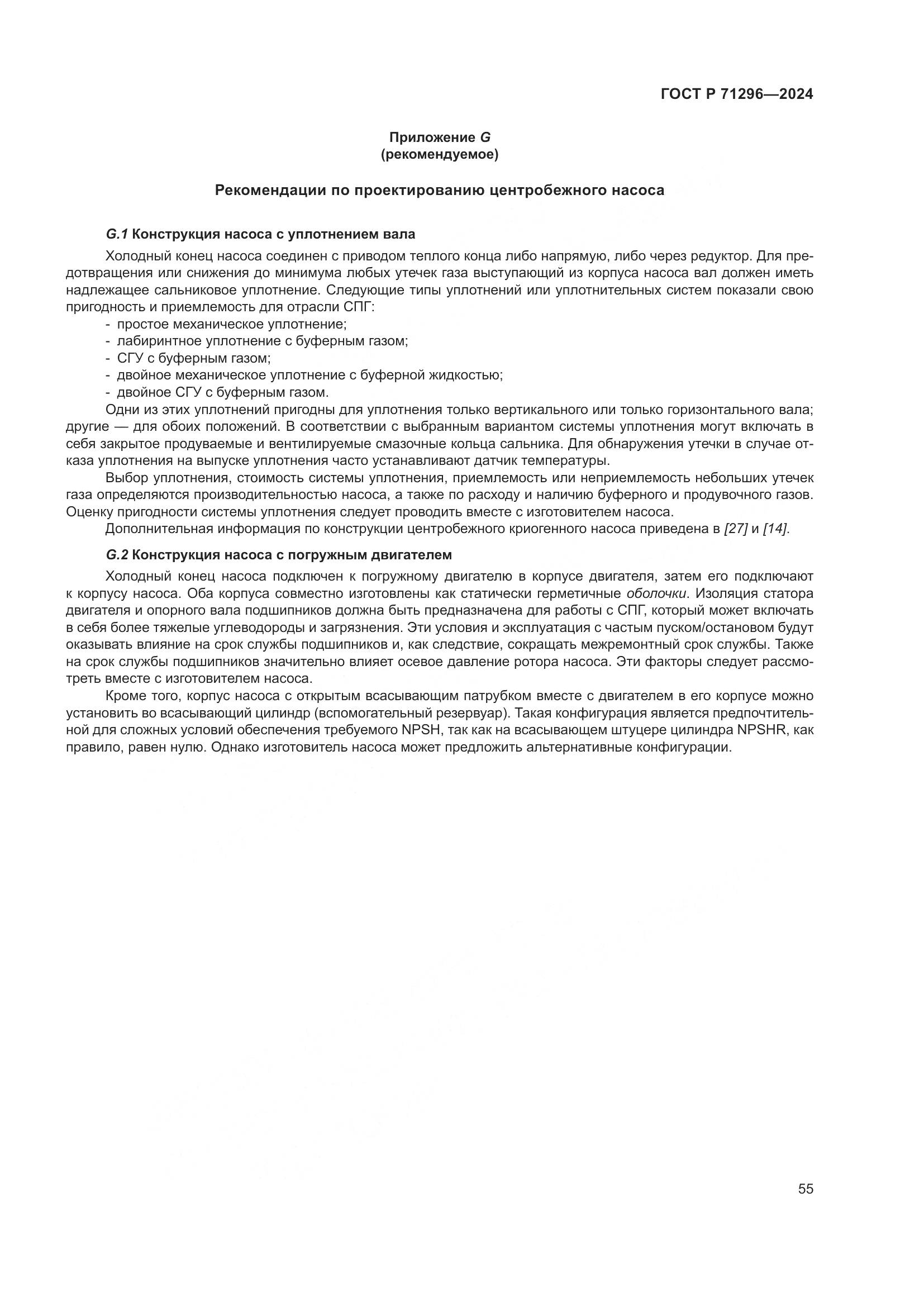 ГОСТ Р 71296-2024, страница 61