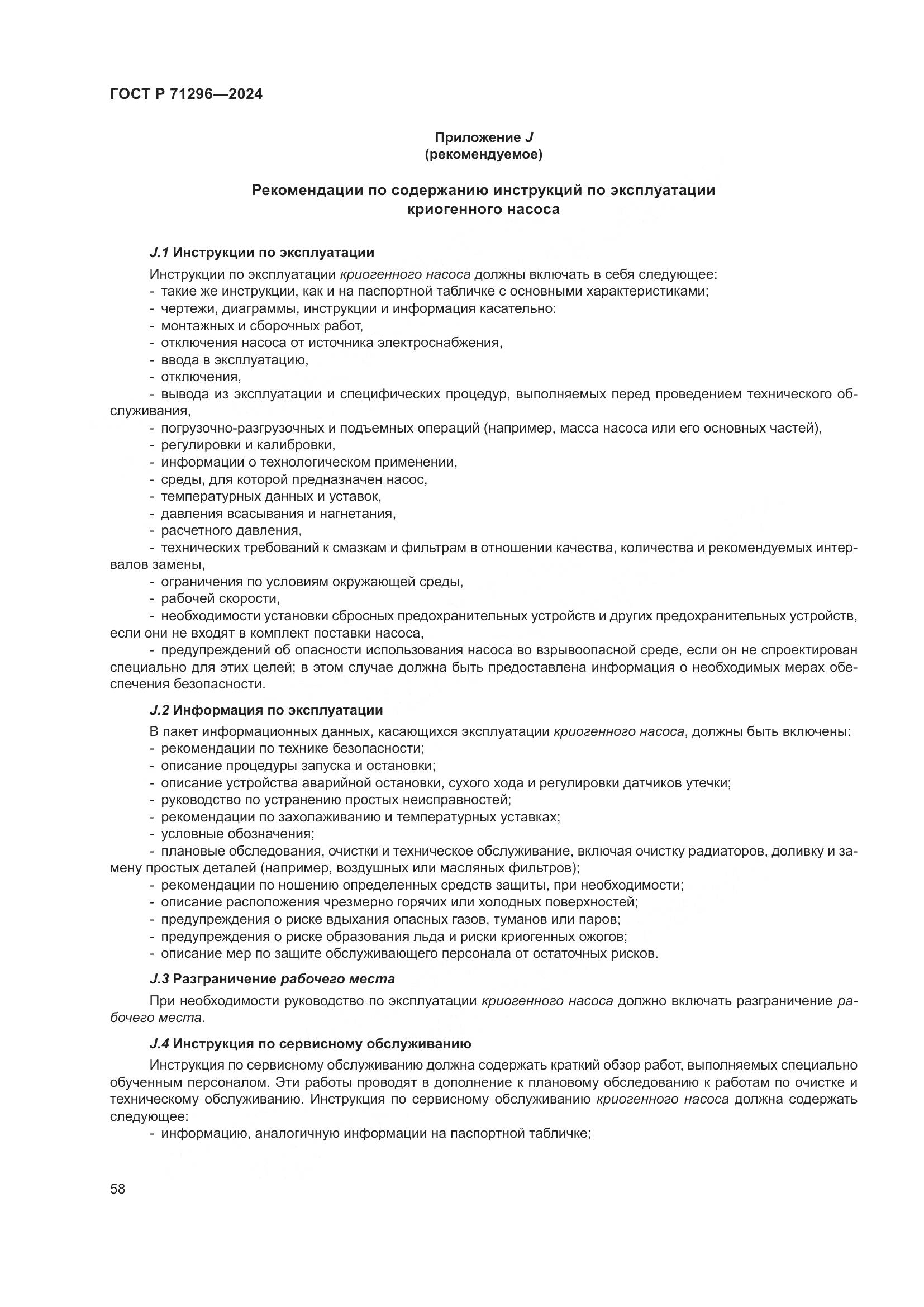 ГОСТ Р 71296-2024, страница 64