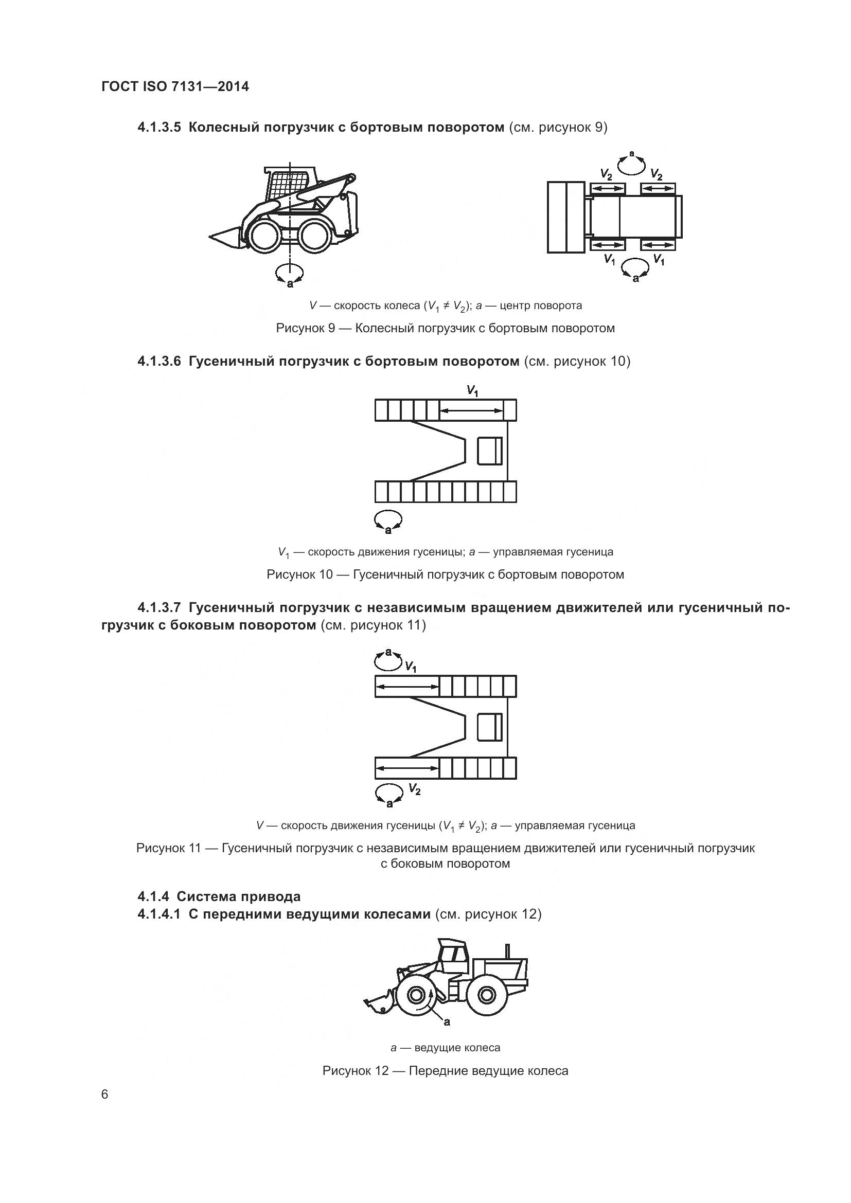 ГОСТ ISO 7131-2014, страница 10