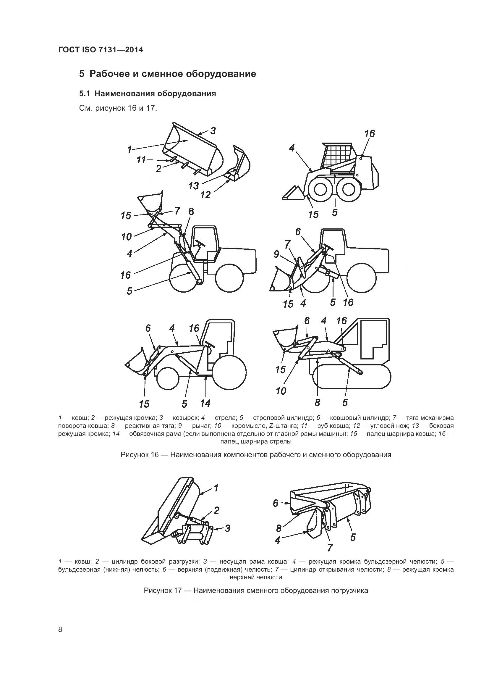 ГОСТ ISO 7131-2014, страница 12