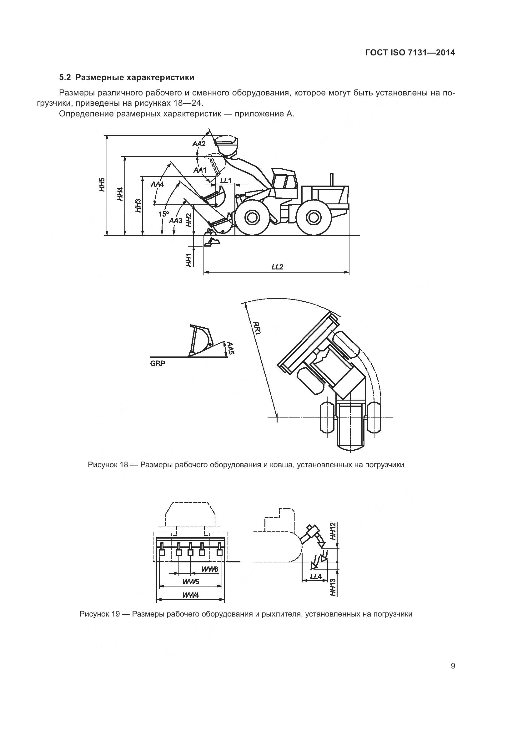 ГОСТ ISO 7131-2014, страница 13