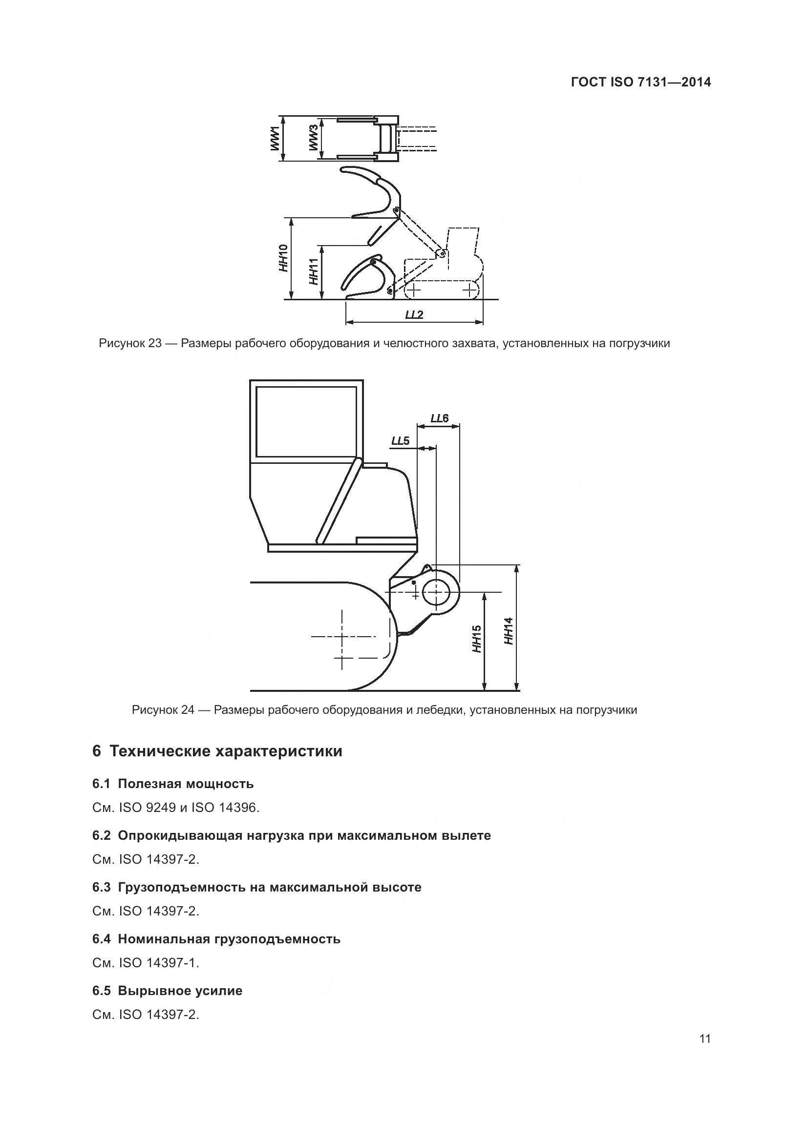 ГОСТ ISO 7131-2014, страница 15