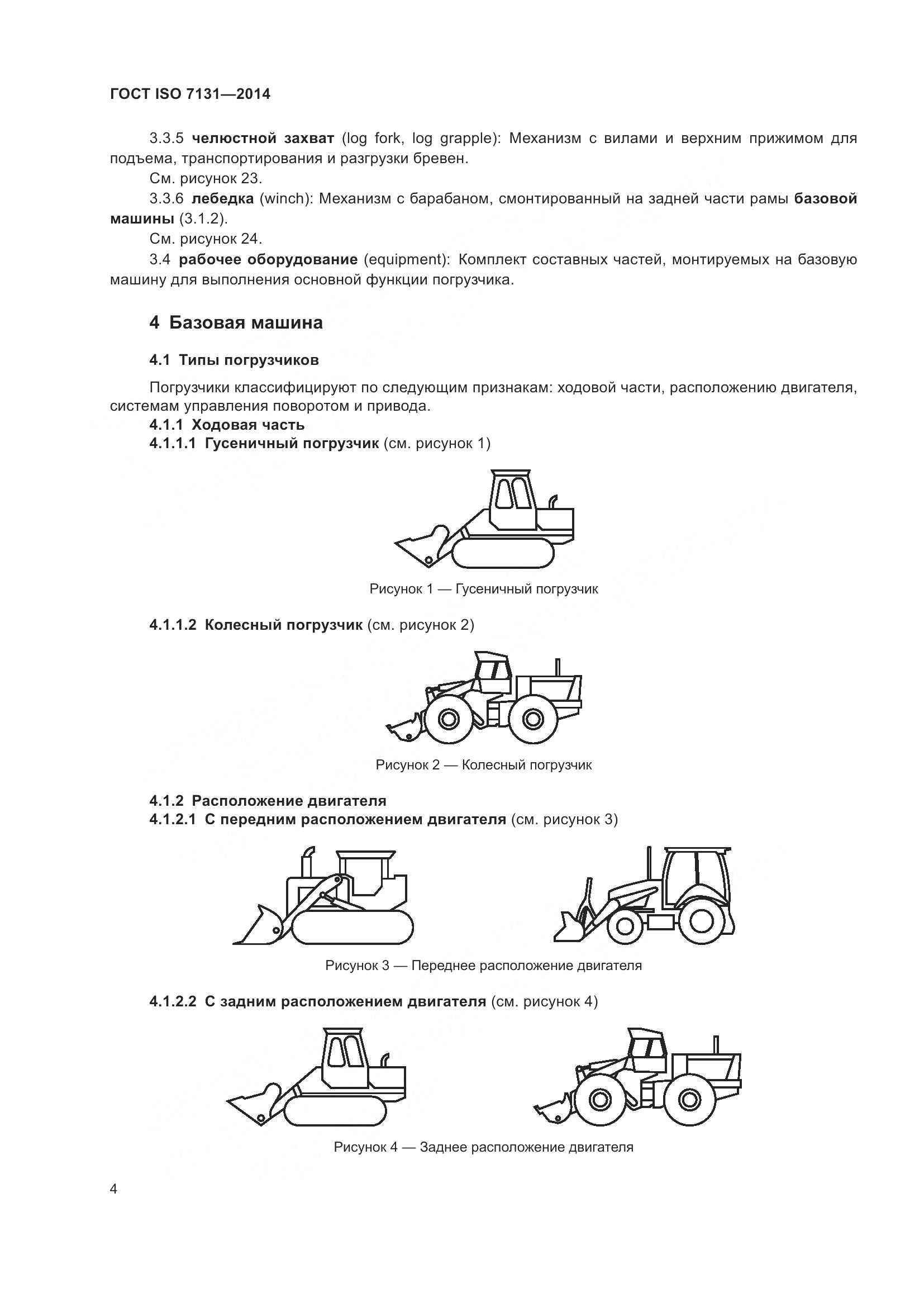ГОСТ ISO 7131-2014, страница 8