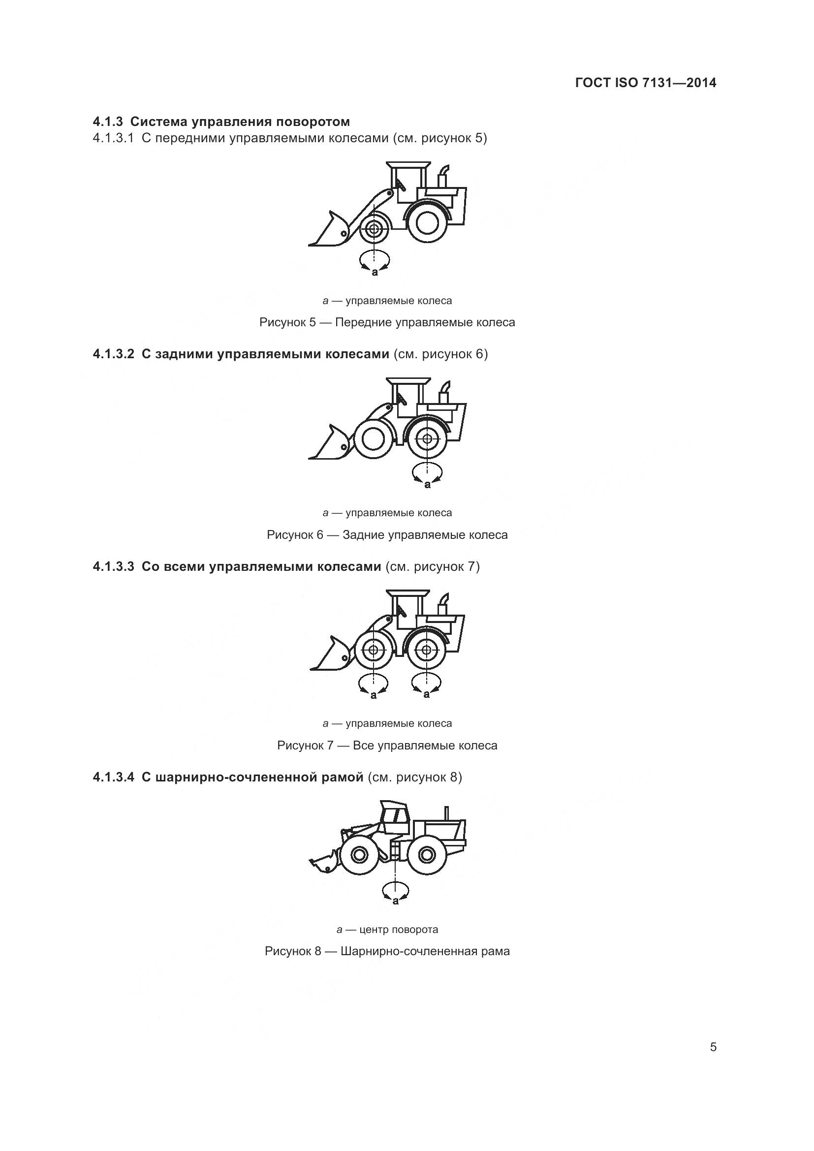 ГОСТ ISO 7131-2014, страница 9